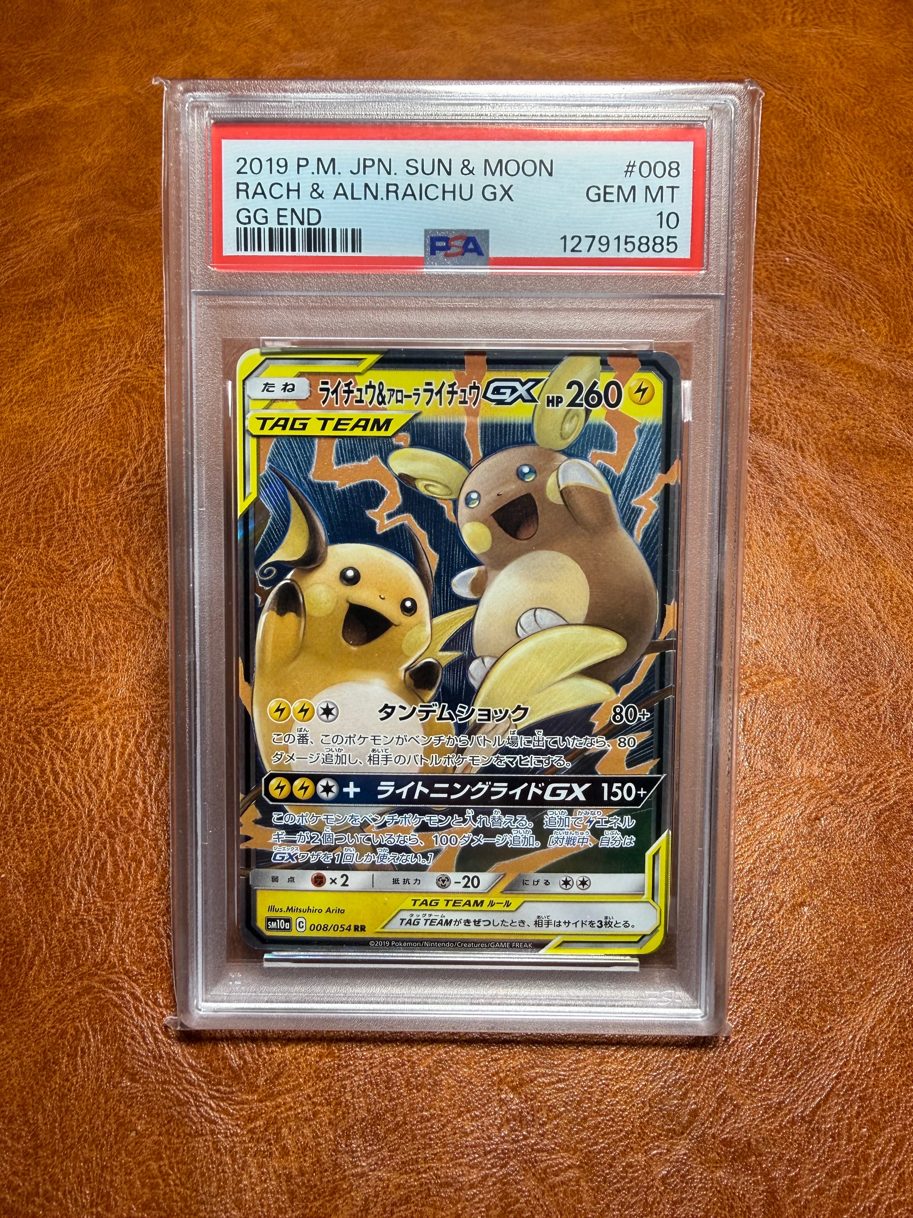 ライチュウ&アローラライチュウGX RR [SM10a 008/054](強化拡張パック「ジージーエンド」)