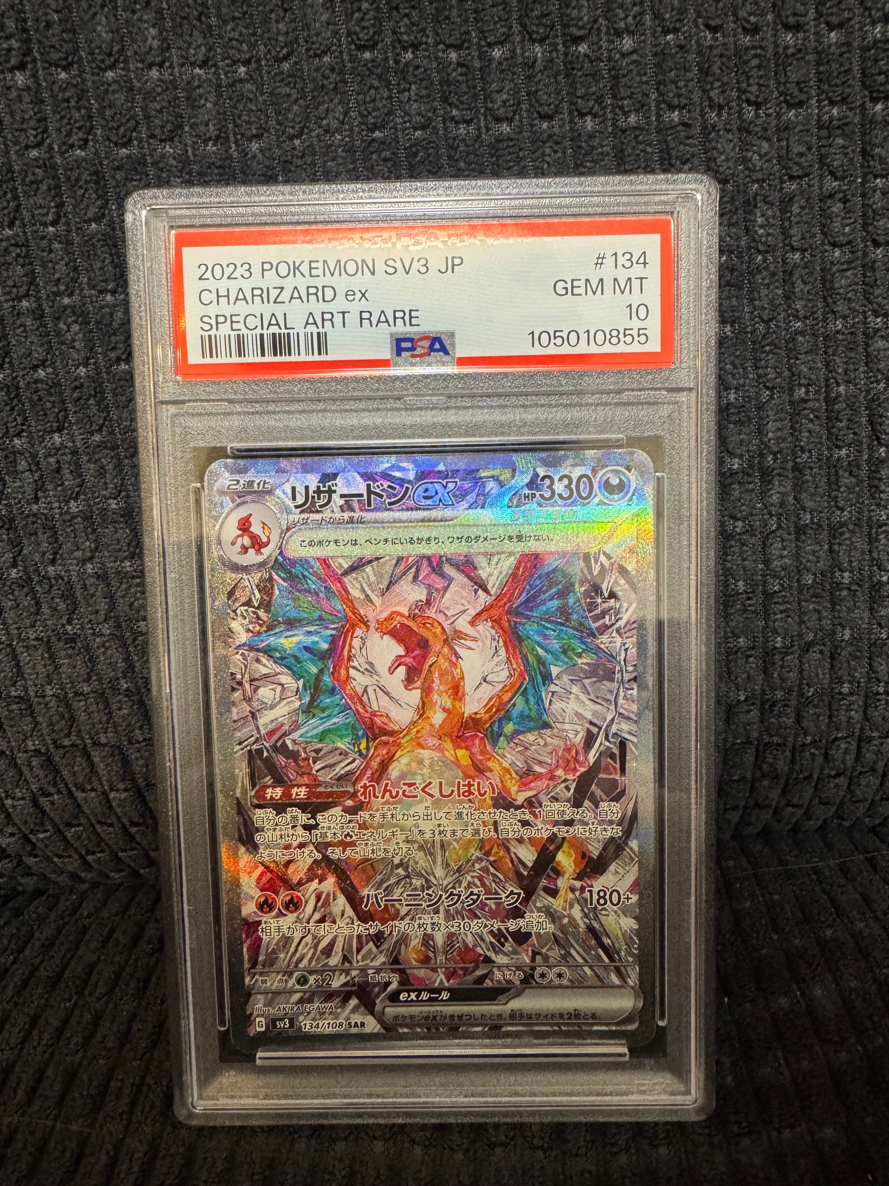 リザードンex SAR[SV3 134/108](拡張パック「黒炎の支配者」)