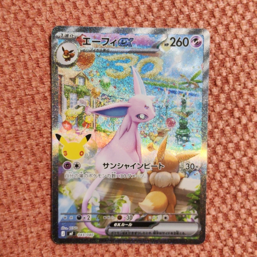 エーフィex SAR仕様 [MF 043/040](構築デッキ「30th CELEBRATION プレミアムデッキセット エーフィ・ブラッキー」)