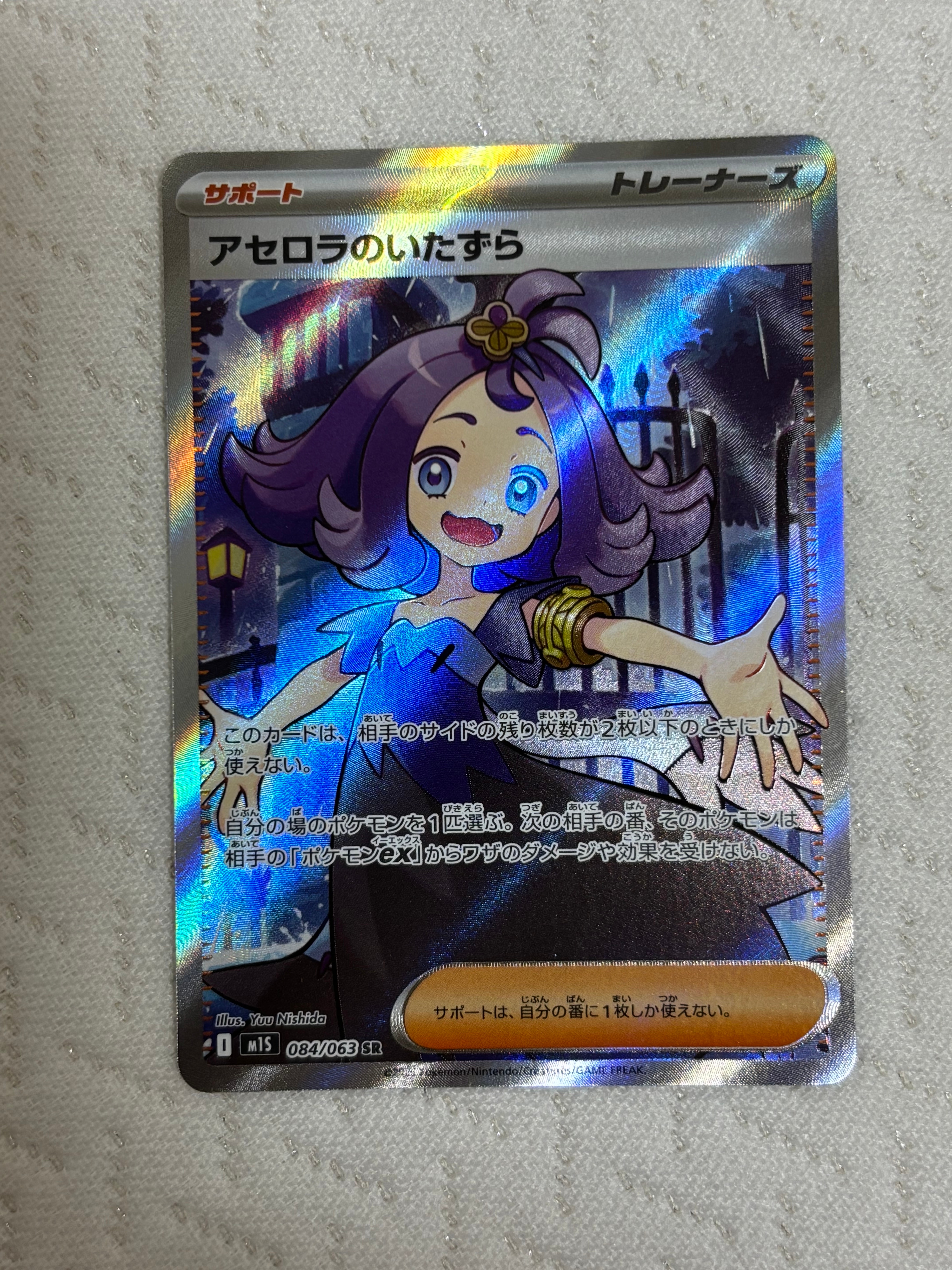 アセロラのいたずら SR [M1S 084/063](拡張パック「メガシンフォニア」)