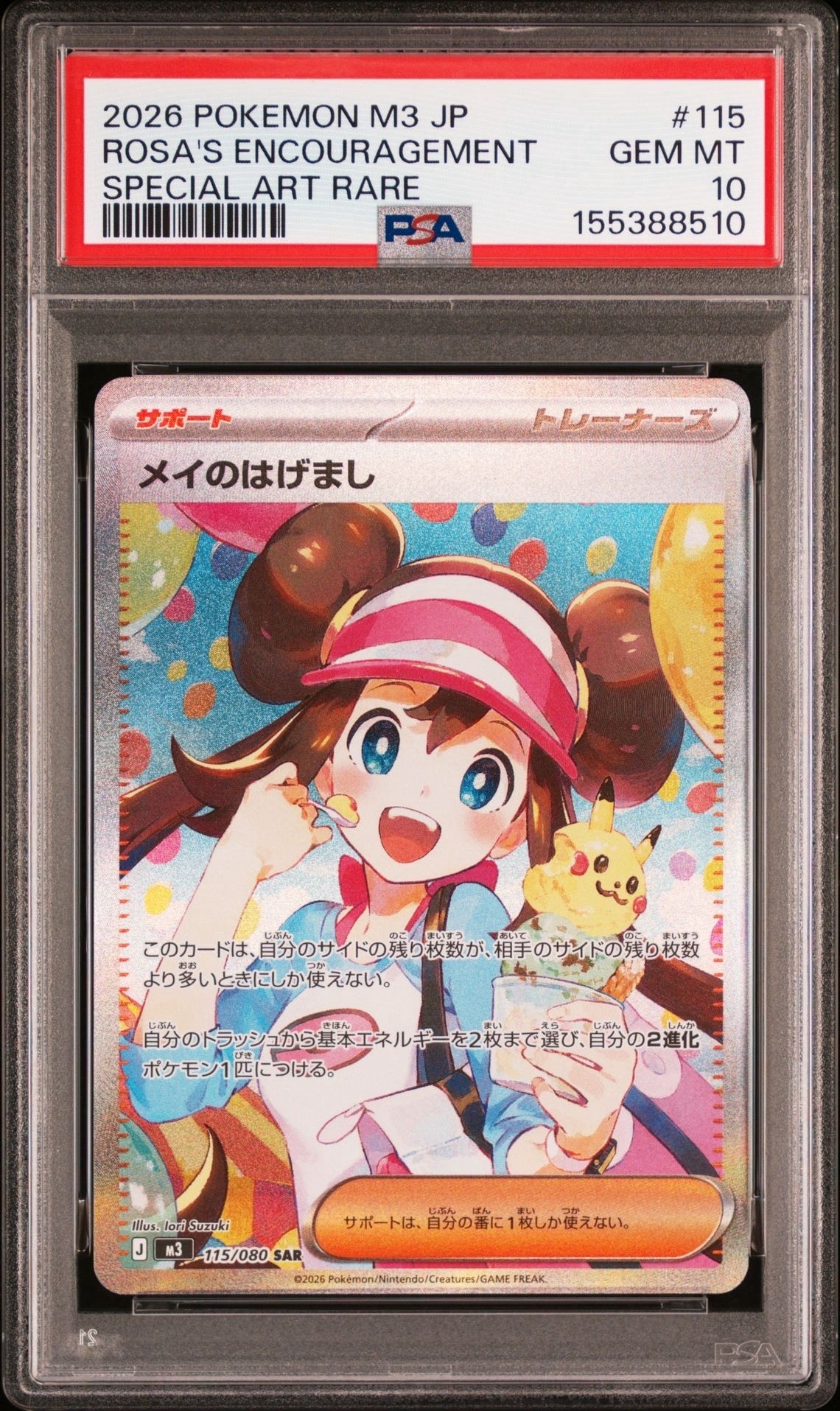 メイのはげまし SAR [M3 115/080](拡張パック「ムニキスゼロ」)