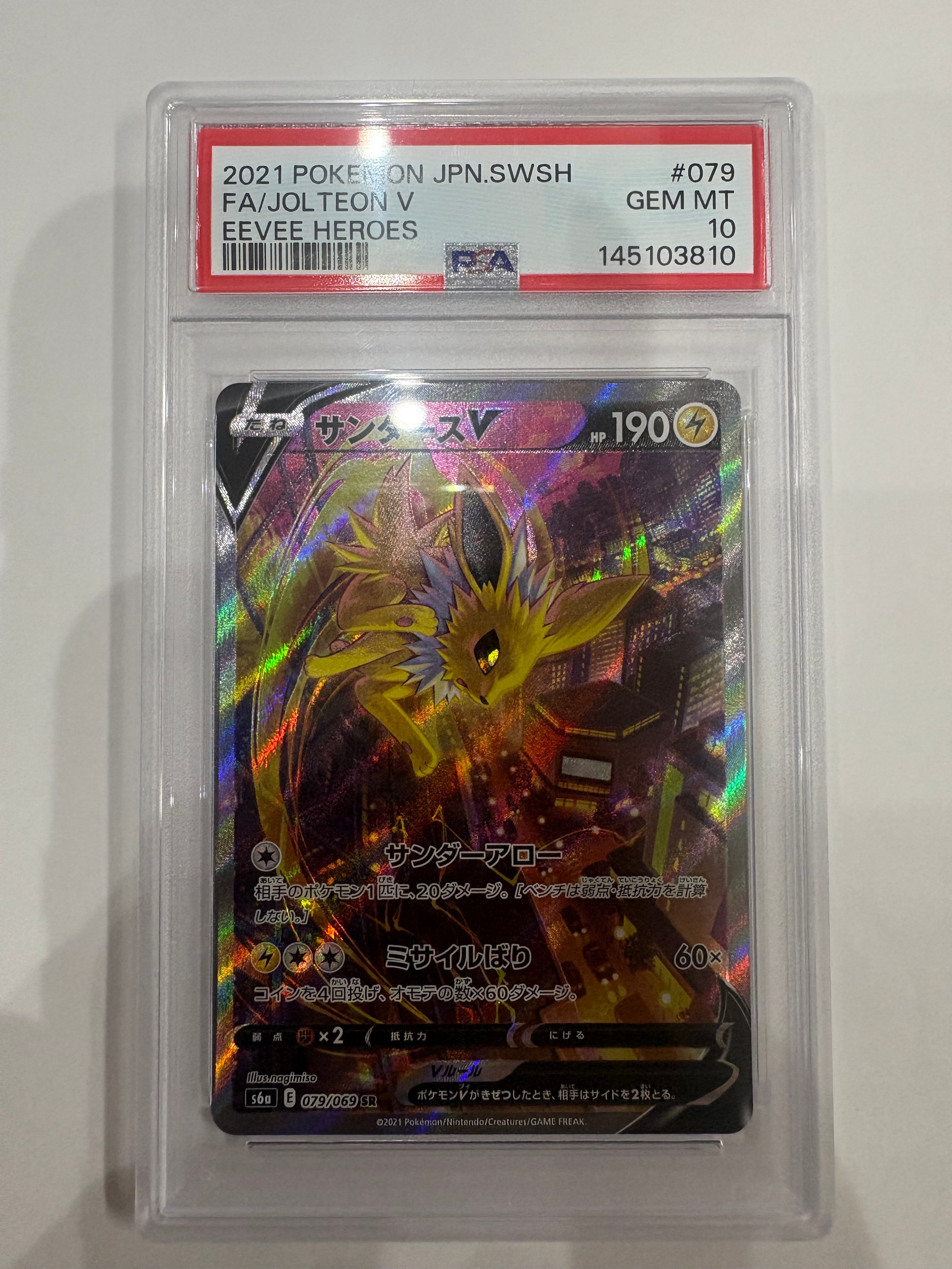 サンダースV SR: SA[S6a 079/069](強化拡張パック「イーブイヒーローズ