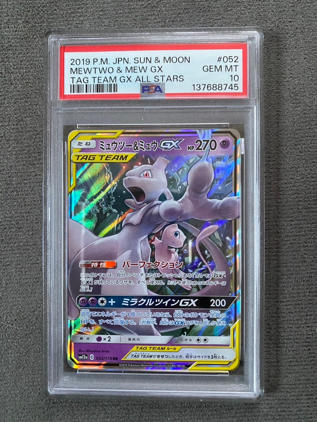 ミュウツー&ミュウGX RR [SM12a 052/173](ハイクラスパック「TAG TEAM GX タッグオールスターズ」)