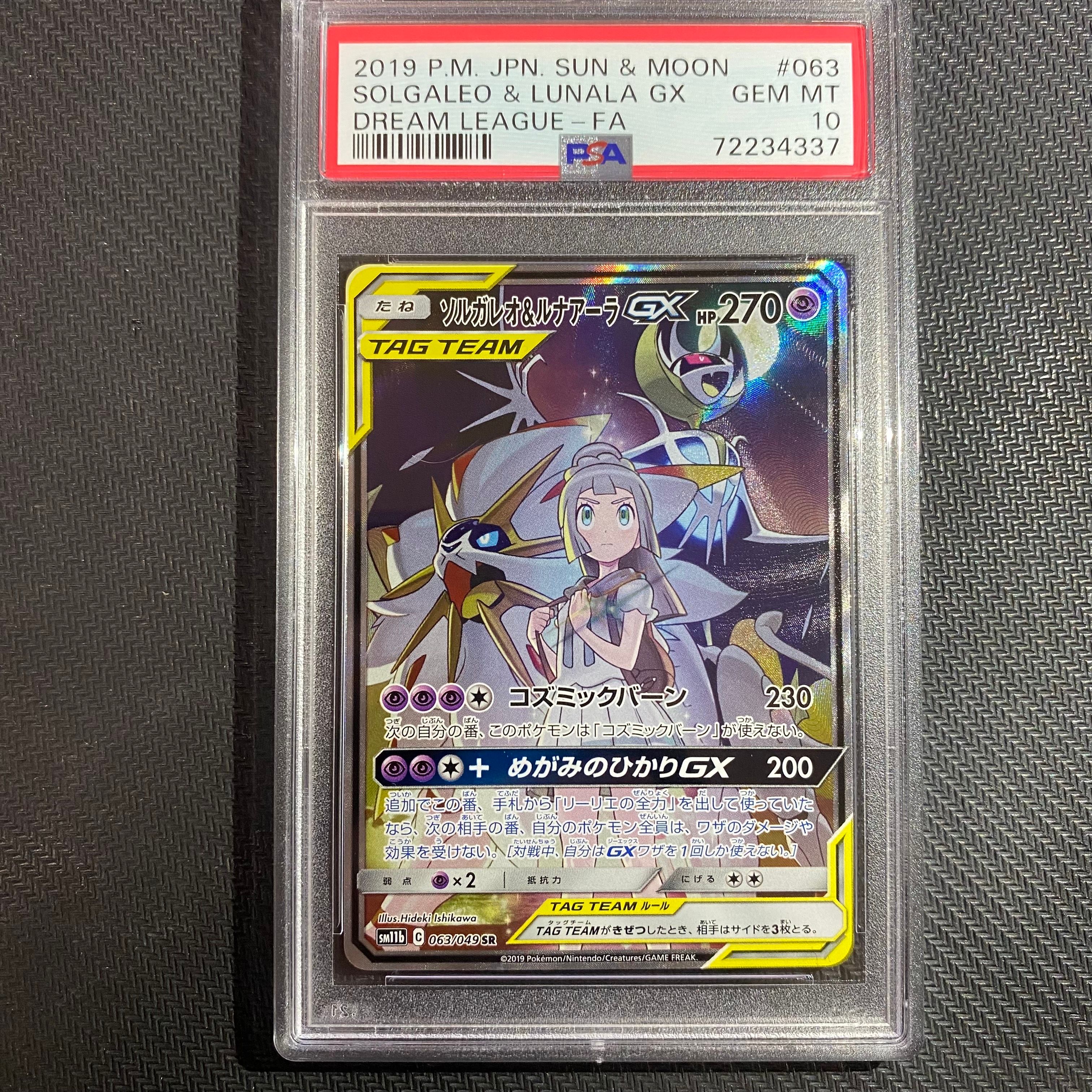 ソルガレオ&ルナアーラGX (リーリエ) SR :SA (ソルルナGX) [SM11b 063/049](強化拡張パック「ドリームリーグ」)