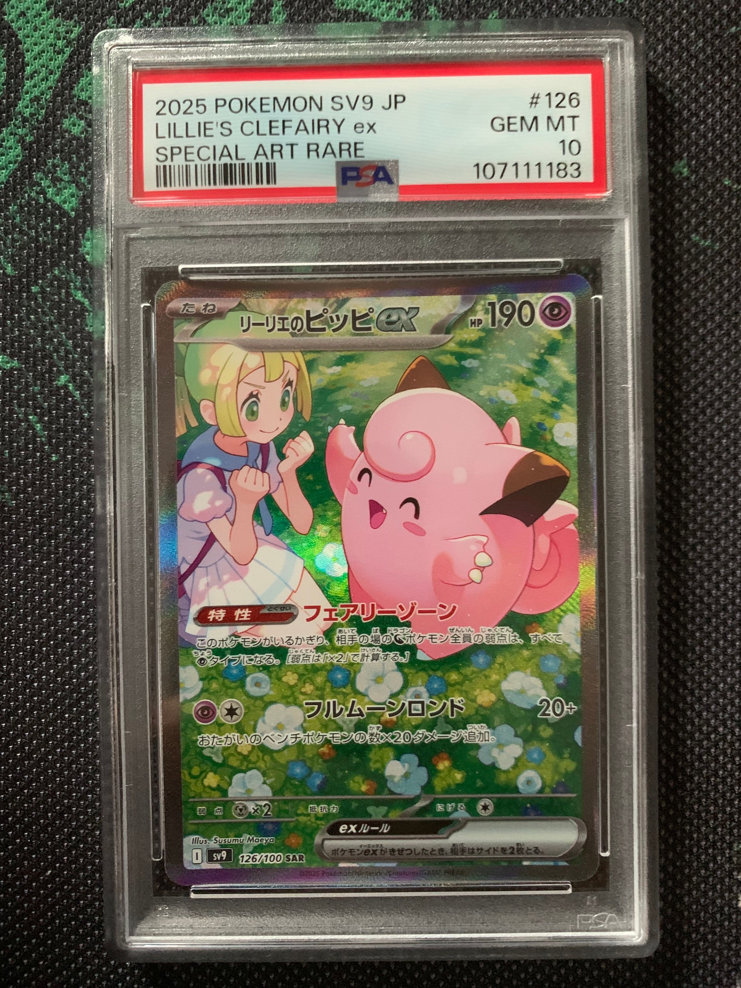 リーリエのピッピex SAR [SV9 126/100](拡張パック「バトルパートナーズ」)