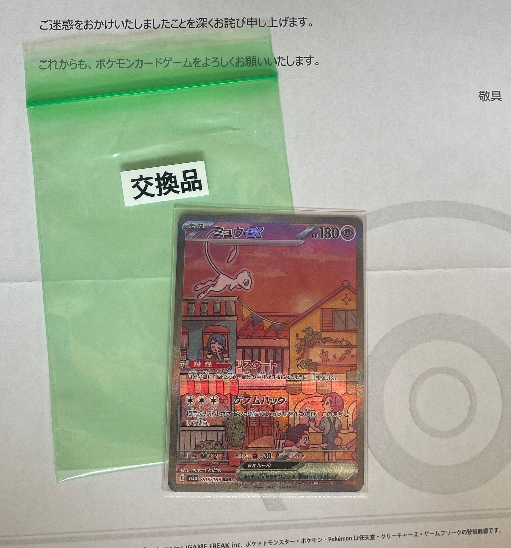 ミュウex SAR[SV2a 205/165](強化拡張パック「ポケモンカード151」)