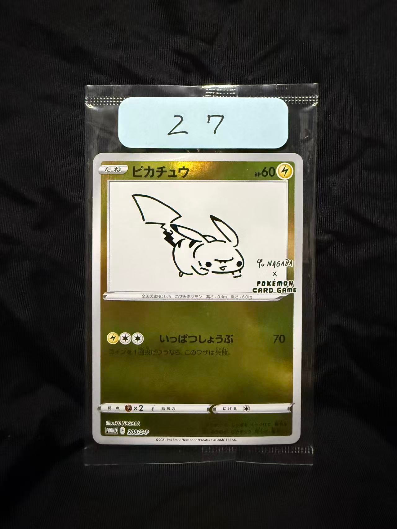 ピカチュウ:プロモ [S-P 208](「YU NAGABA×ポケモンカードゲーム