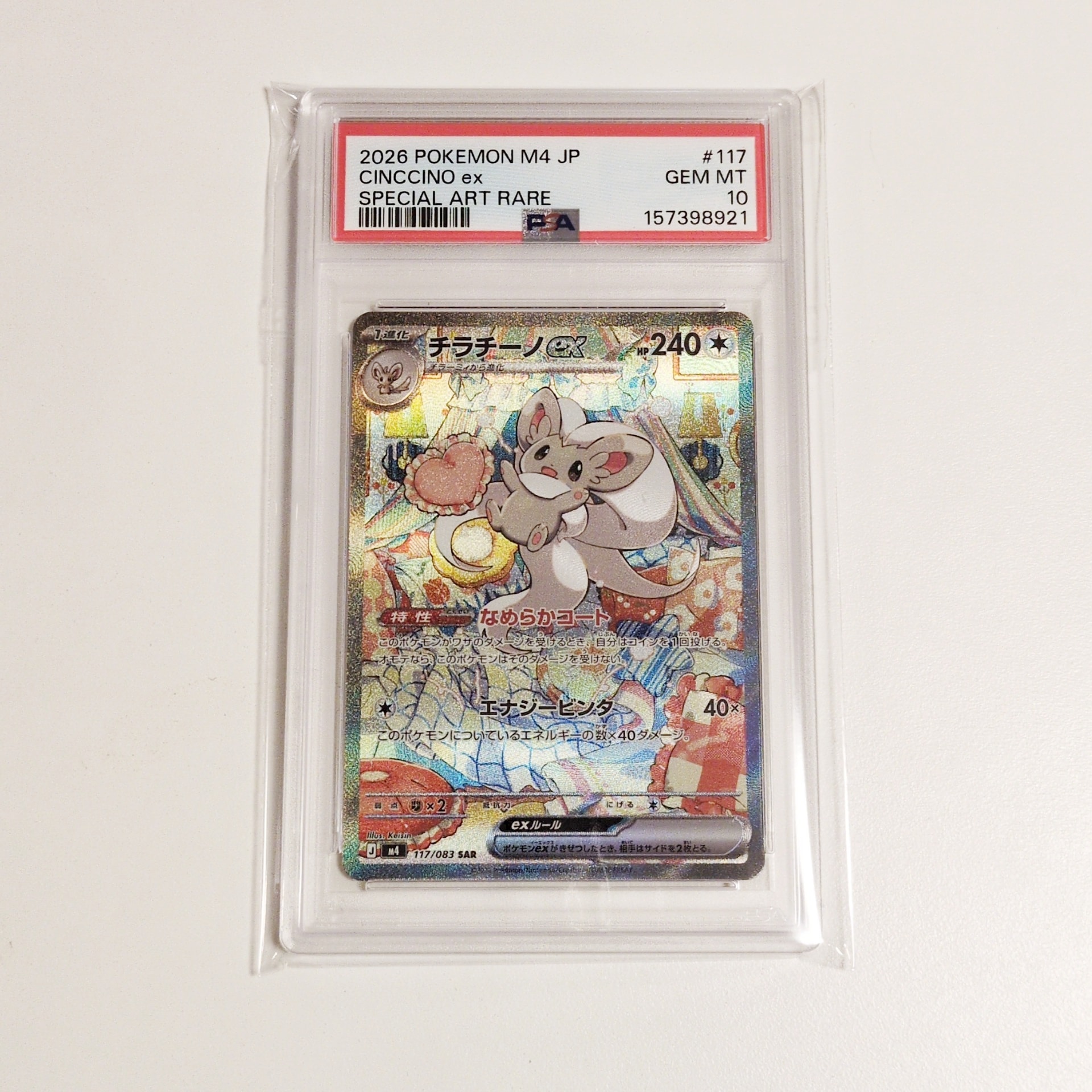 チラチーノex SAR [M4 117/083](拡張パック「ニンジャスピナー」)通販