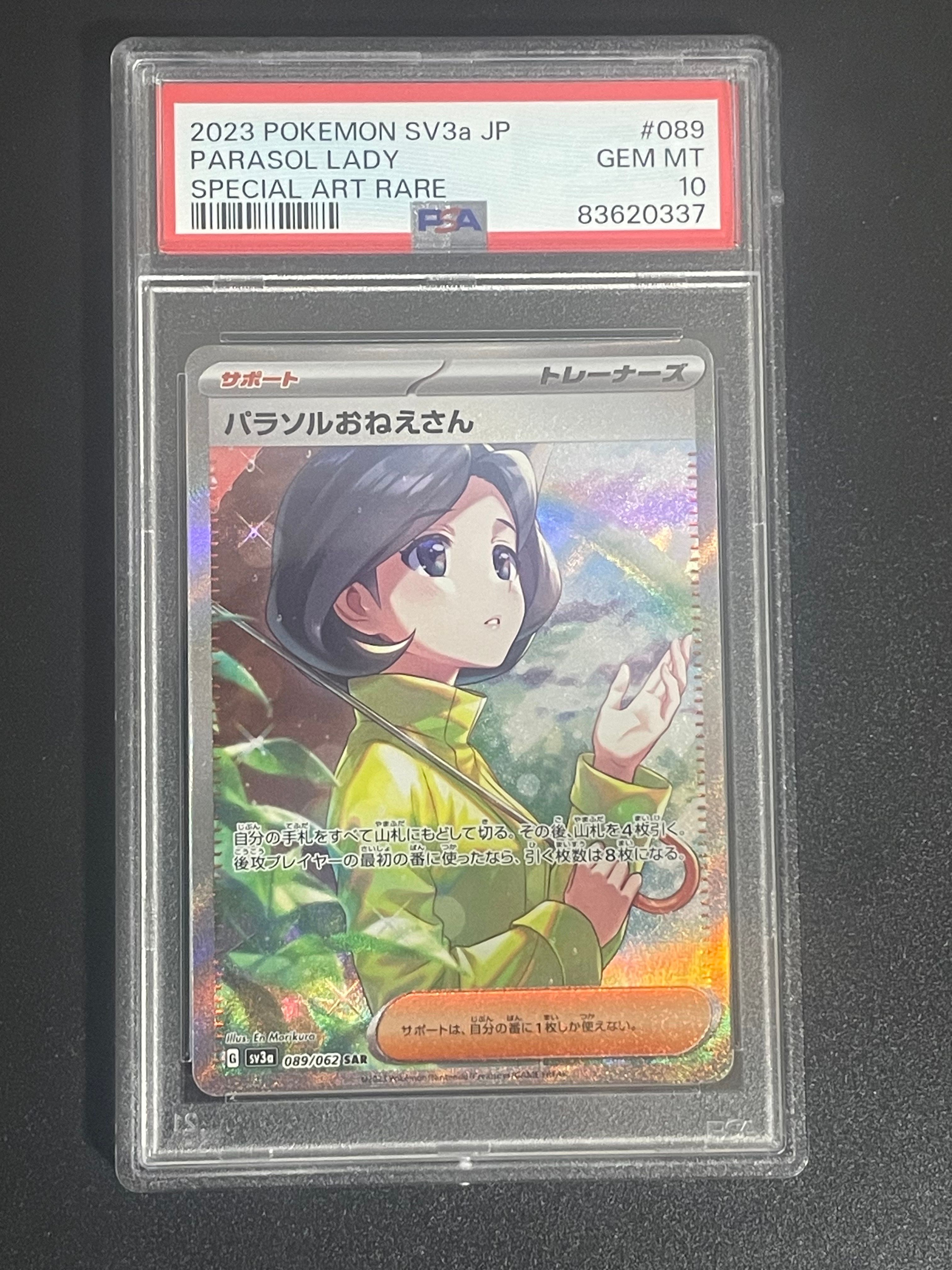 パラソルおねえさん SAR[SV3a 089/062](強化拡張パック「レイジングサーフ」)