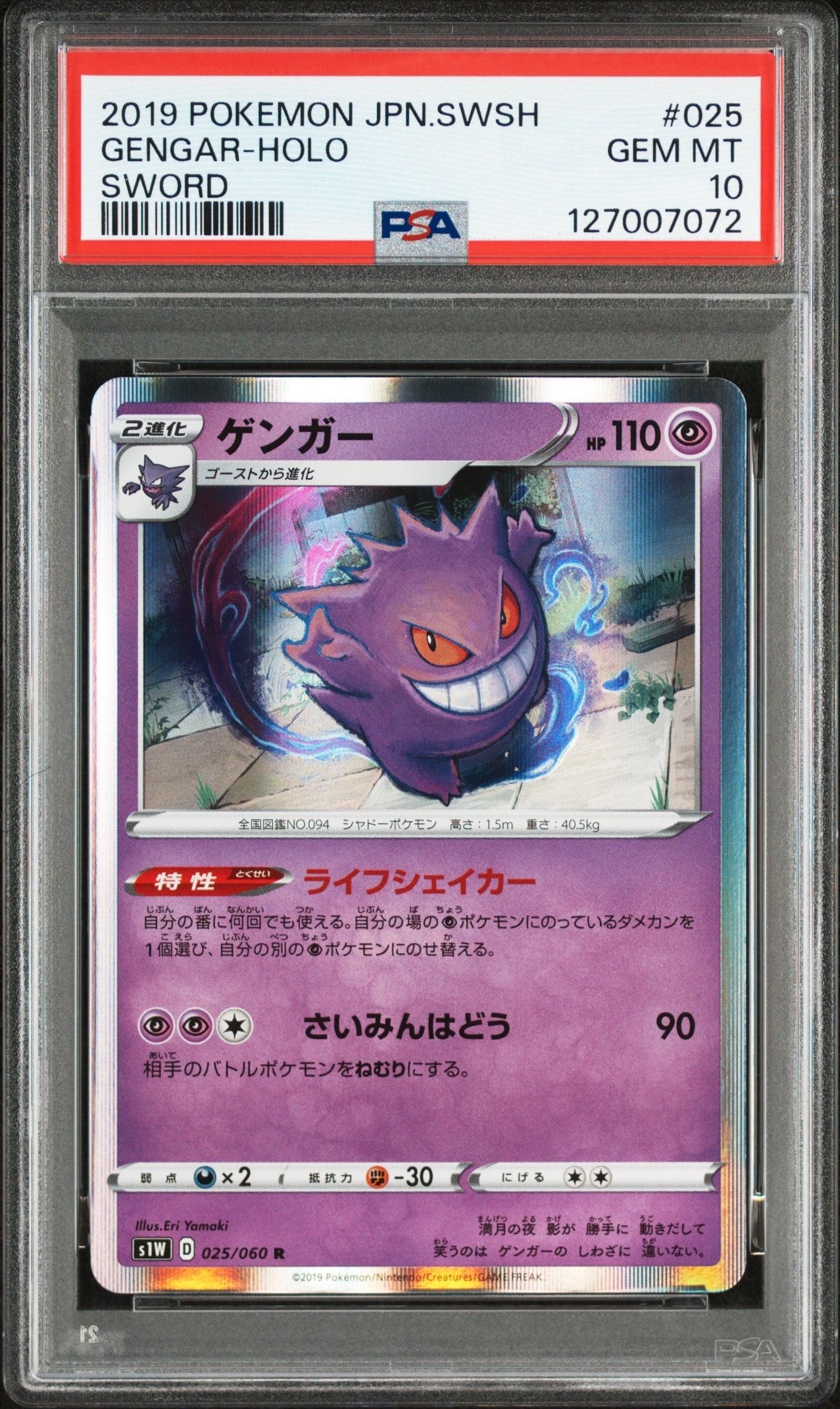 ゲンガー R[S1W 025/060](拡張パック「ソード」)