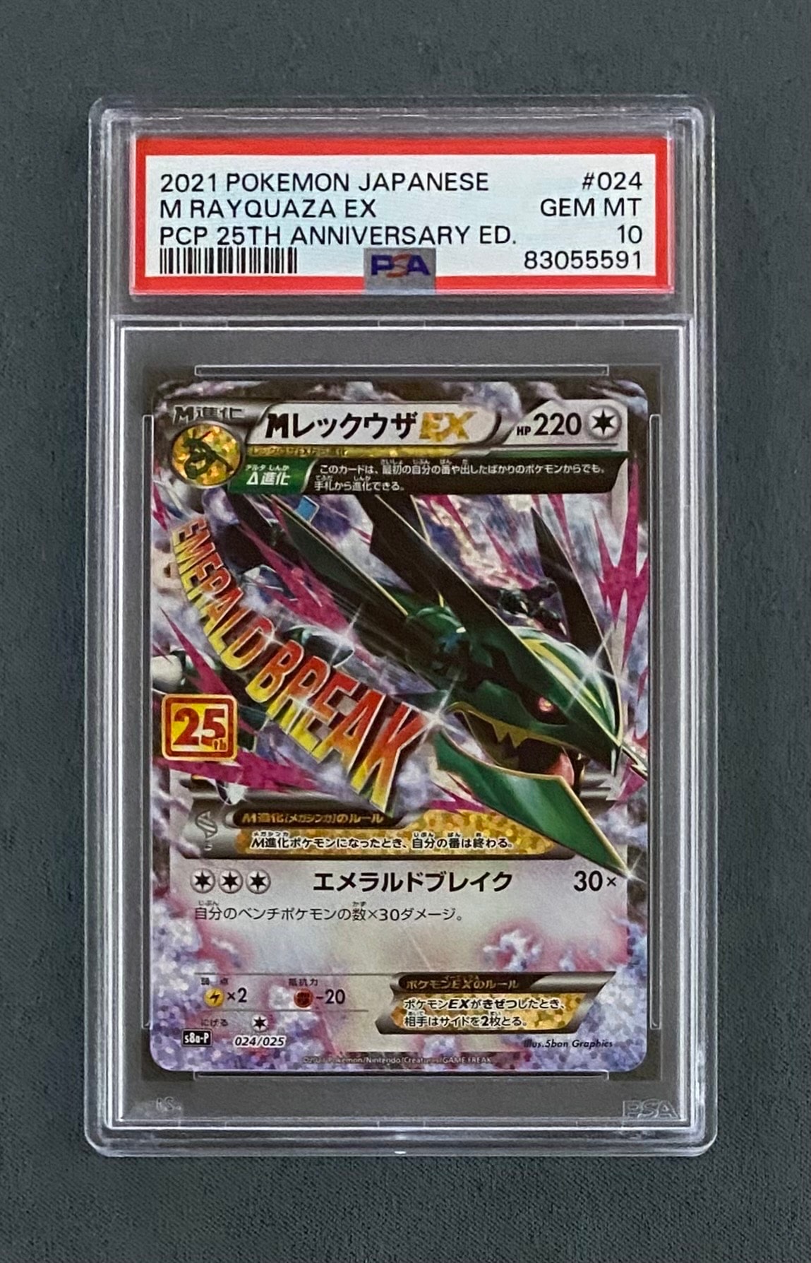 PSA10】MレックウザEX: プロモ[S8a-P 024/025](プロモカードパック
