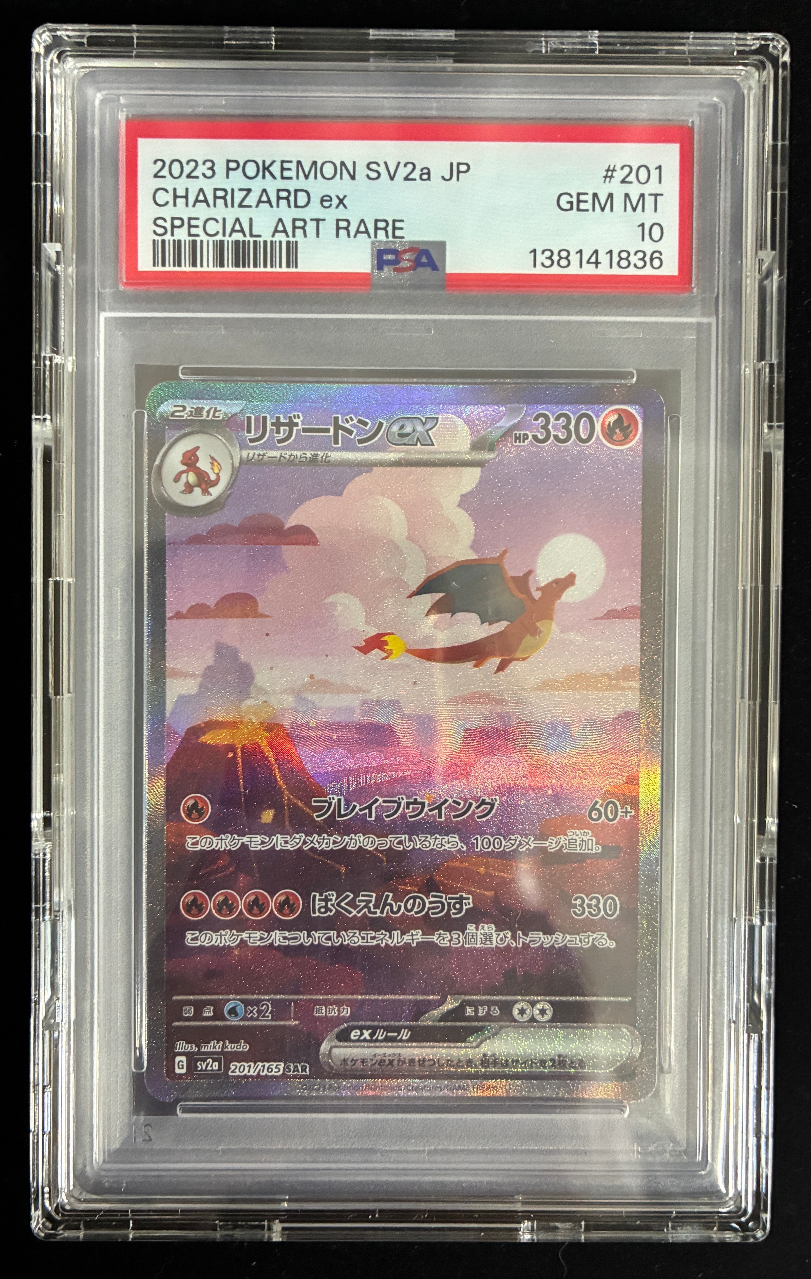 リザードンex SAR [SV2a 201/165](強化拡張パック「ポケモンカード151」)