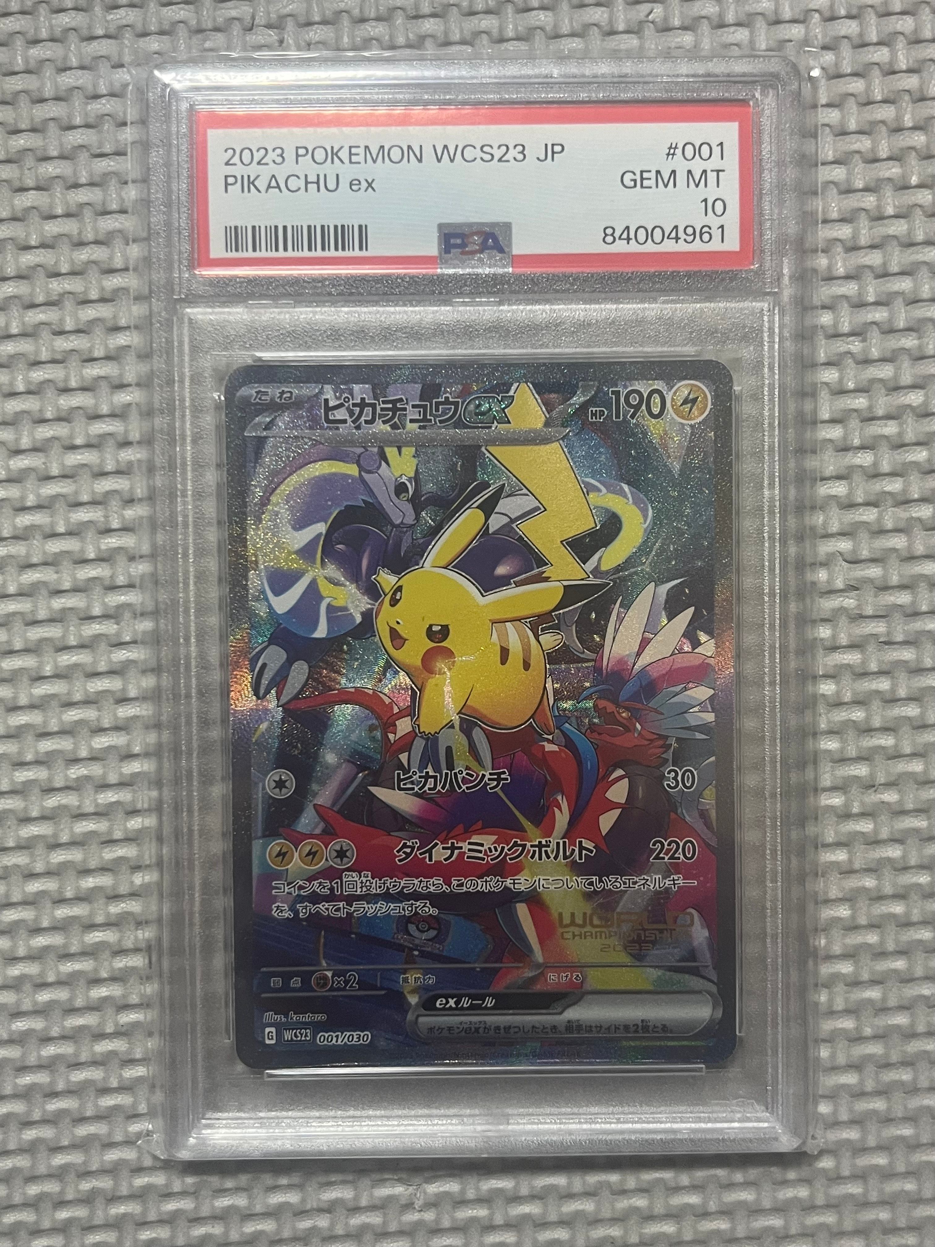 ピカチュウex [WCS23 001/030](ポケモンワールドチャンピオンシップス2023横浜 記念デッキ「ピカチュウ」)