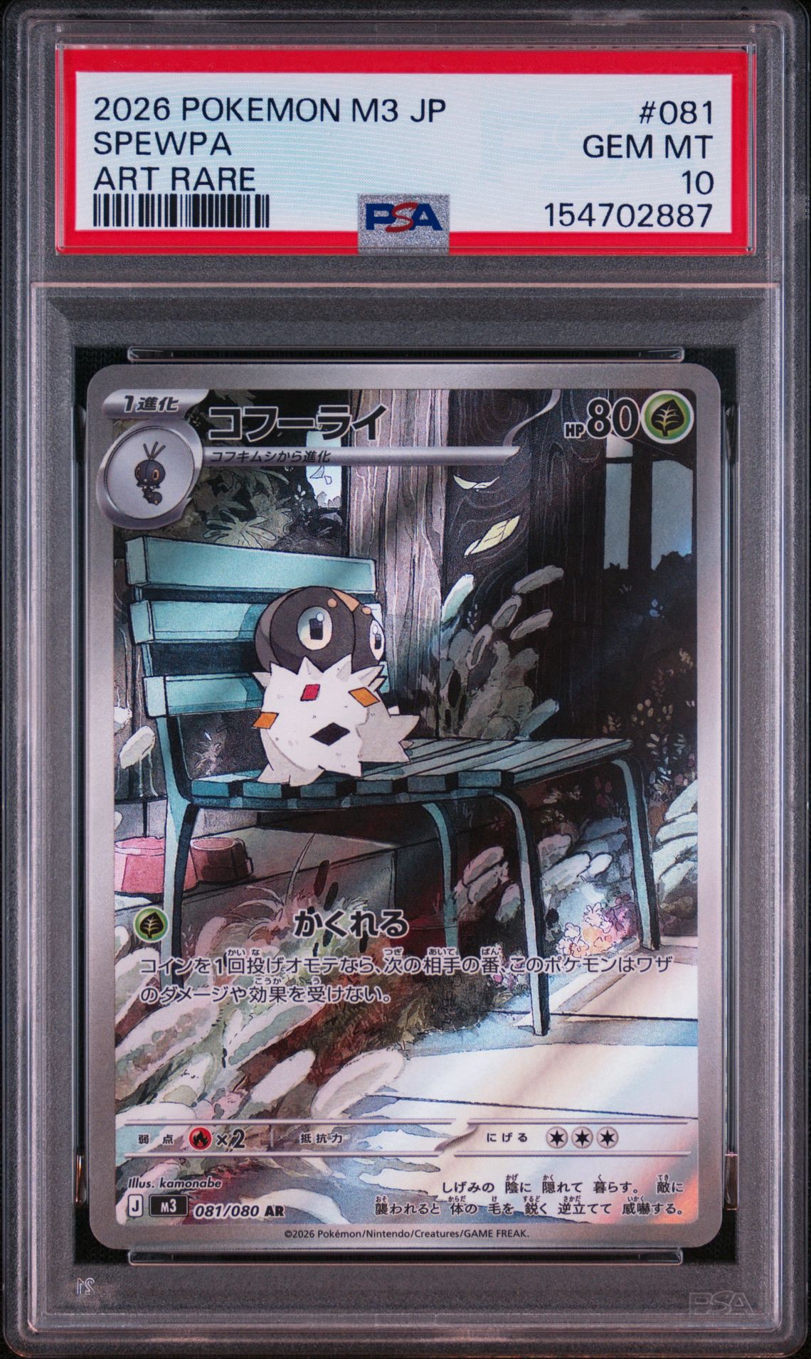 コフーライ AR [M3 081/080](拡張パック「ムニキスゼロ」)