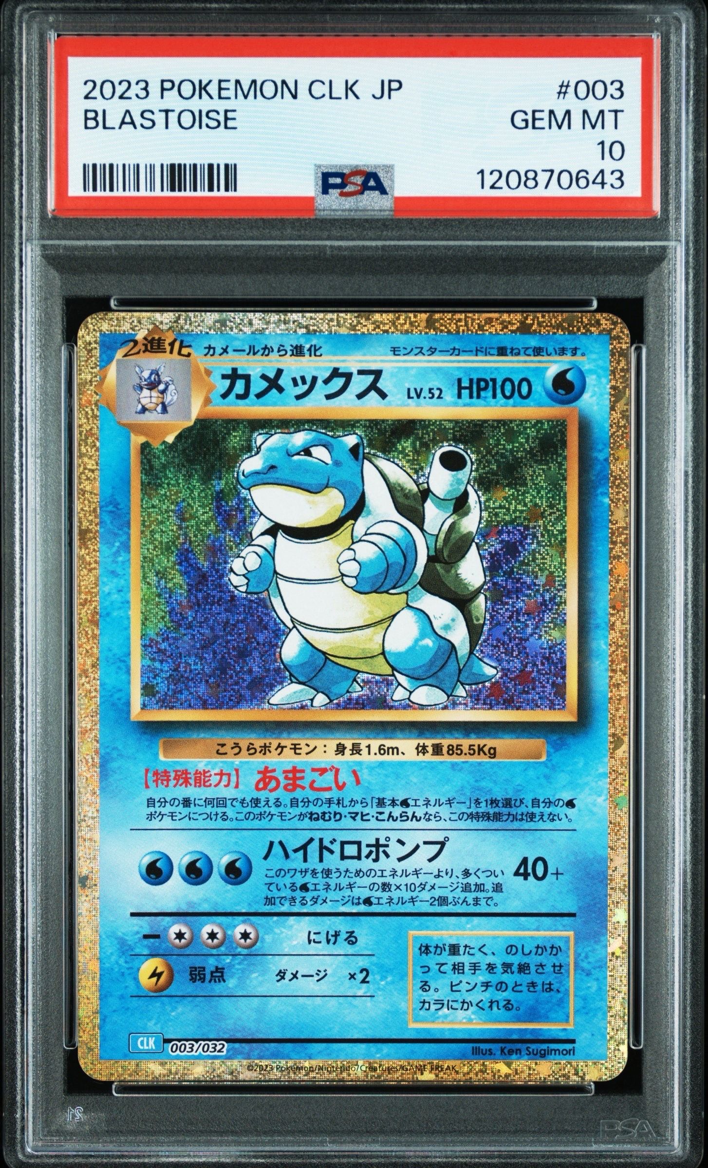 カメックス [CLK 003/032](ポケモンカードゲーム Classic)