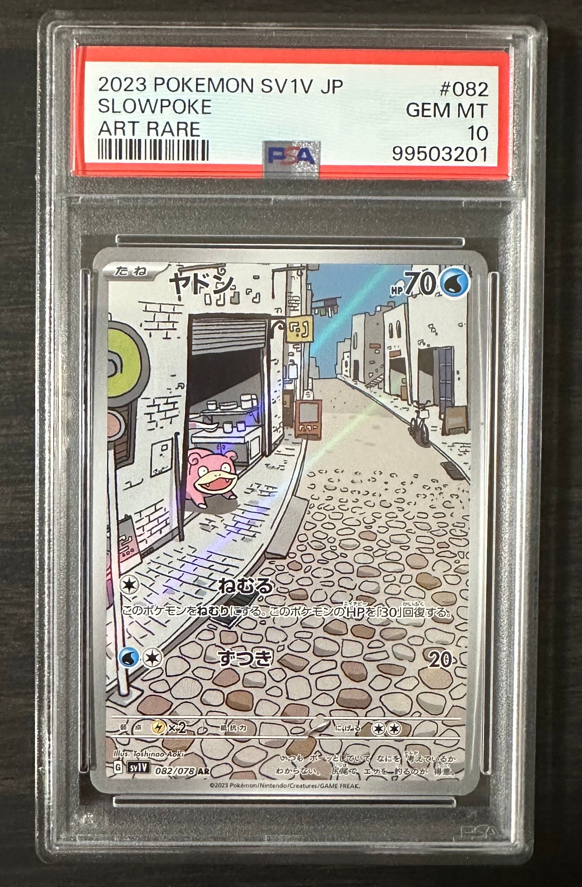 ヤドン AR[SV1V 082/078](スカーレット&バイオレット 拡張パック「バイオレットex」)