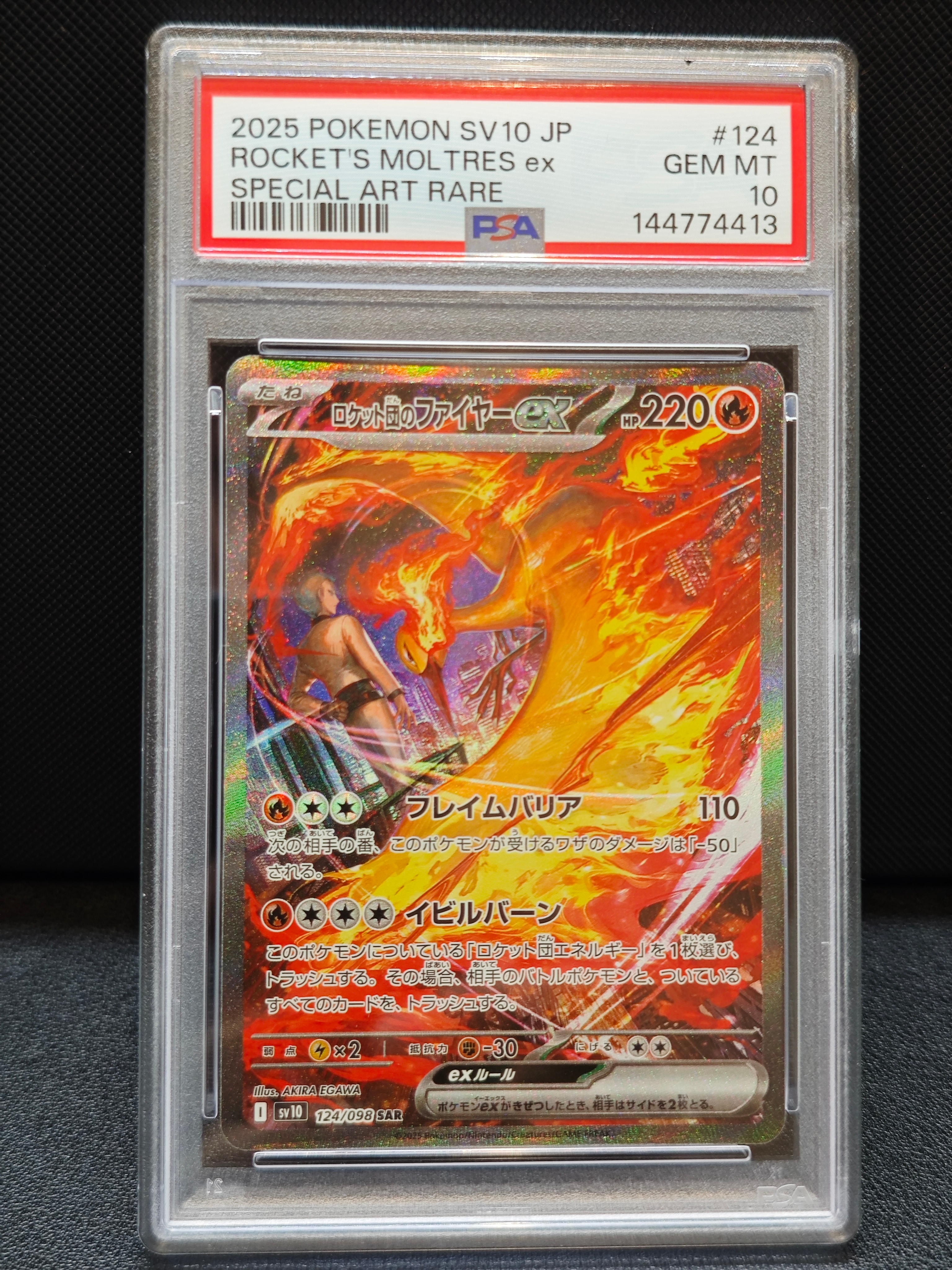 ロケット団のファイヤーex SAR [SV10 124/098](拡張パック「ロケット団の栄光」)