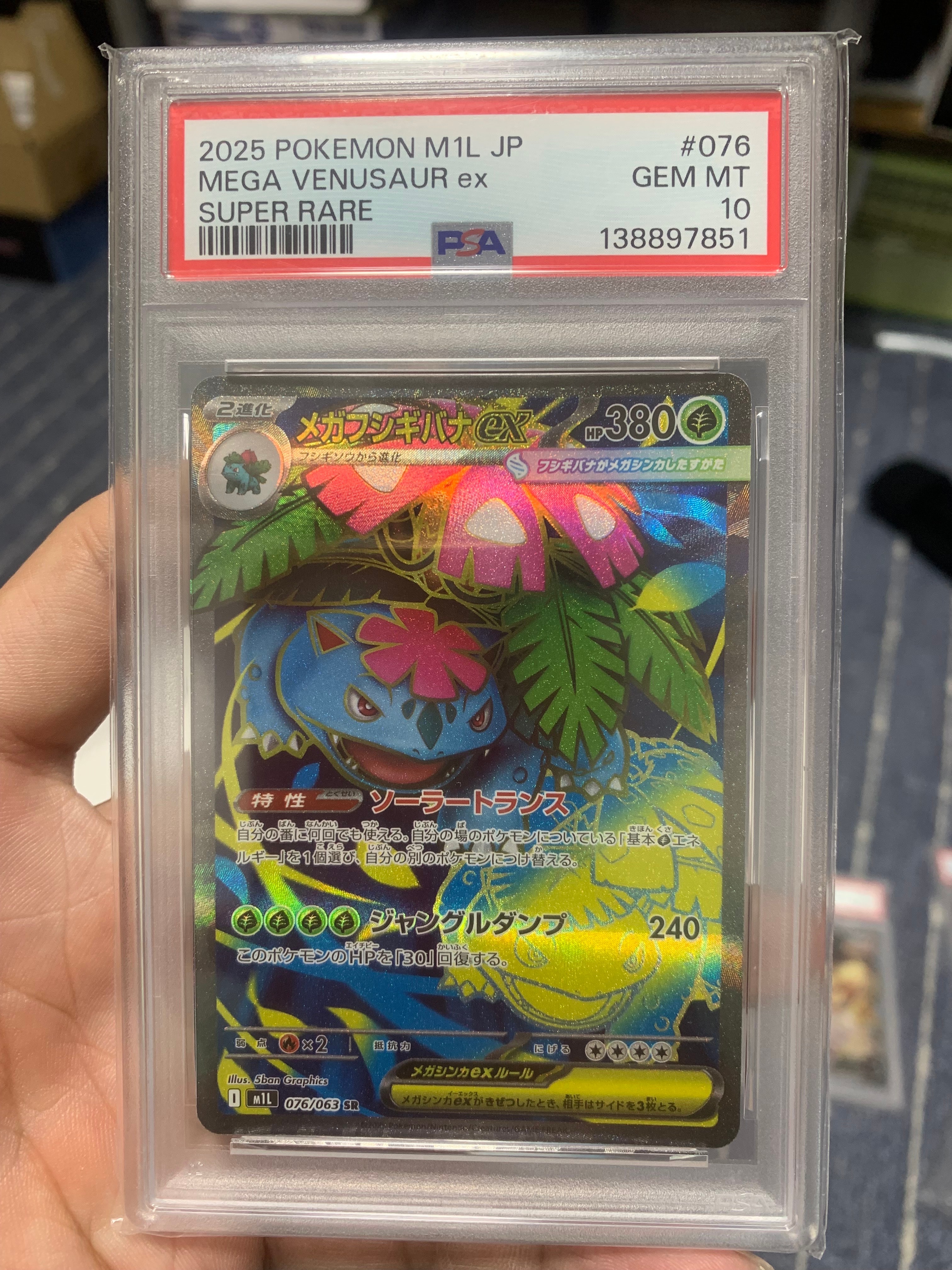 PSA10メガフシギバナex #076 SR メガブレイブ メガフシギバナex SR [M1L 076/063](拡張パック「メガブレイブ」)の