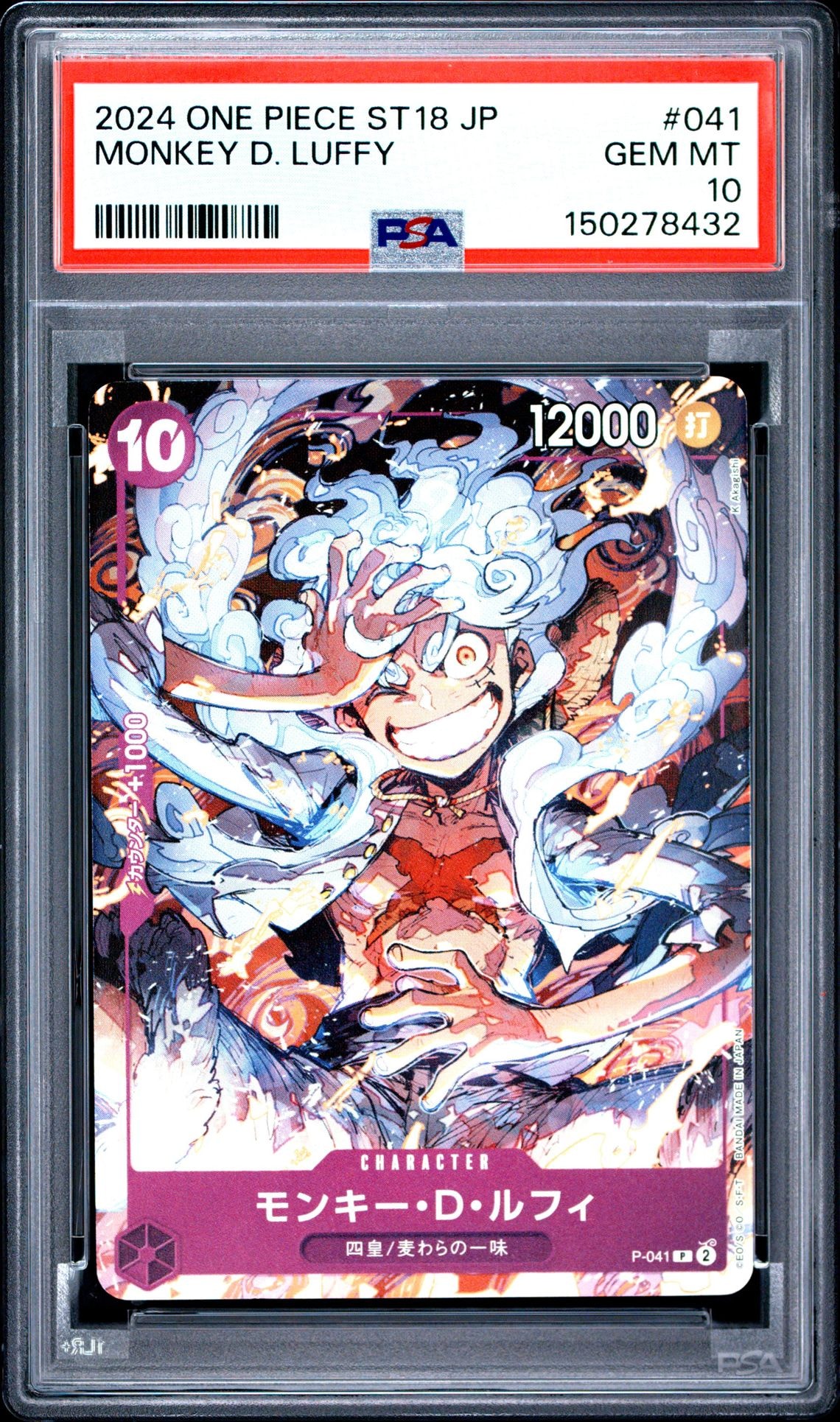 PSA10】モンキー・D・ルフィ P [P-041](スタートデッキ「紫 モンキー