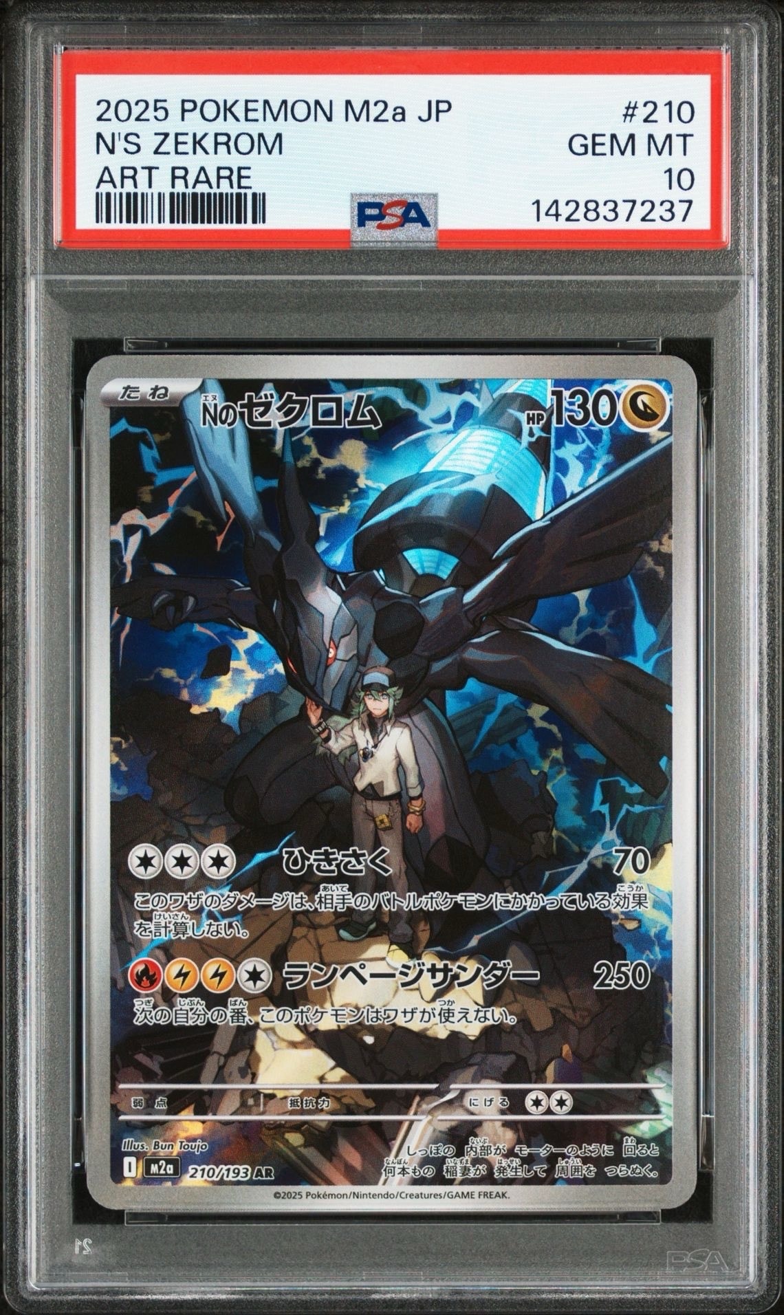 Nのゼクロム AR [M2a 210/193](ハイクラスパック「MEGAドリームex」)