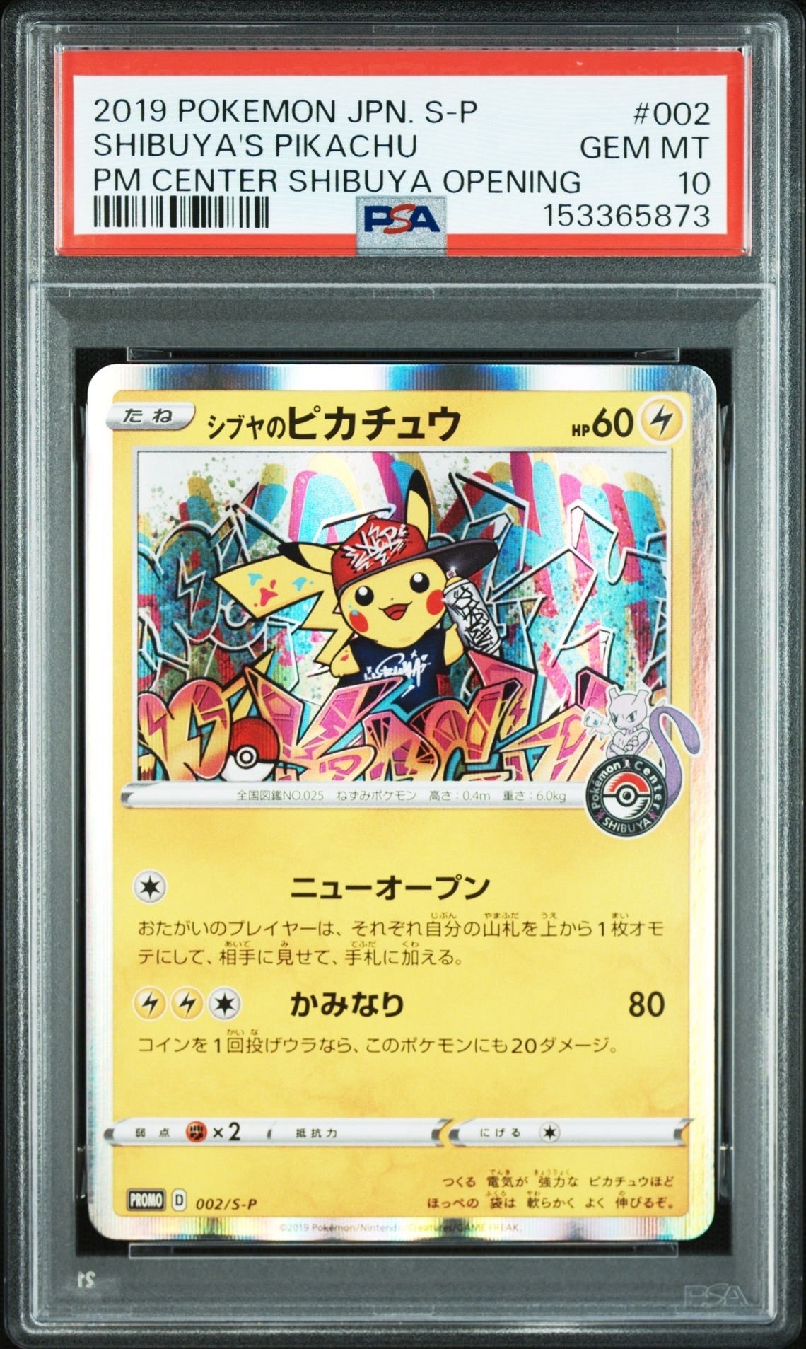 シブヤのピカチュウ: プロモ[S-P 002](プロモーションカード「S-P」)