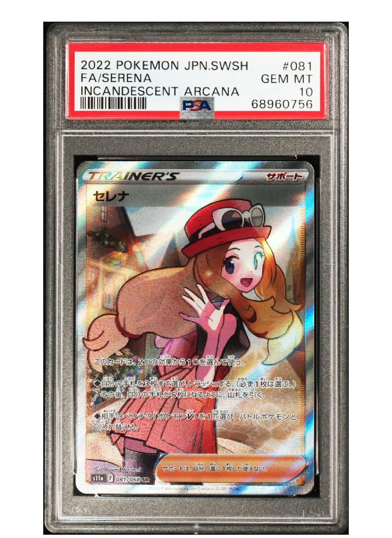 セレナ SR [s11a 081/068](強化拡張パック『白熱のアルカナ』)