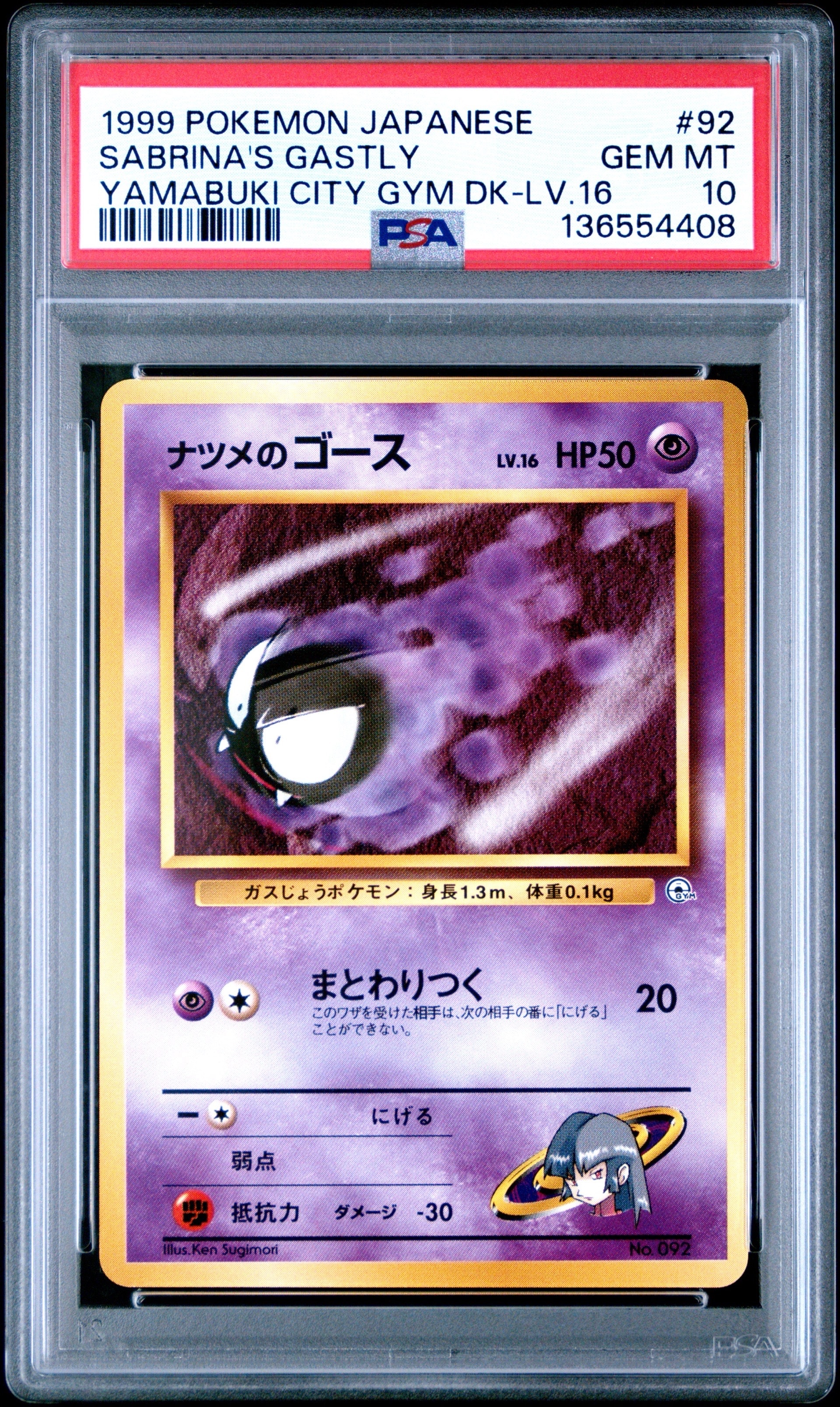 PSA10】ナツメのゴースLV.16 : 旧裏 [PMCG-GYM3 No.092](ポケモンジム