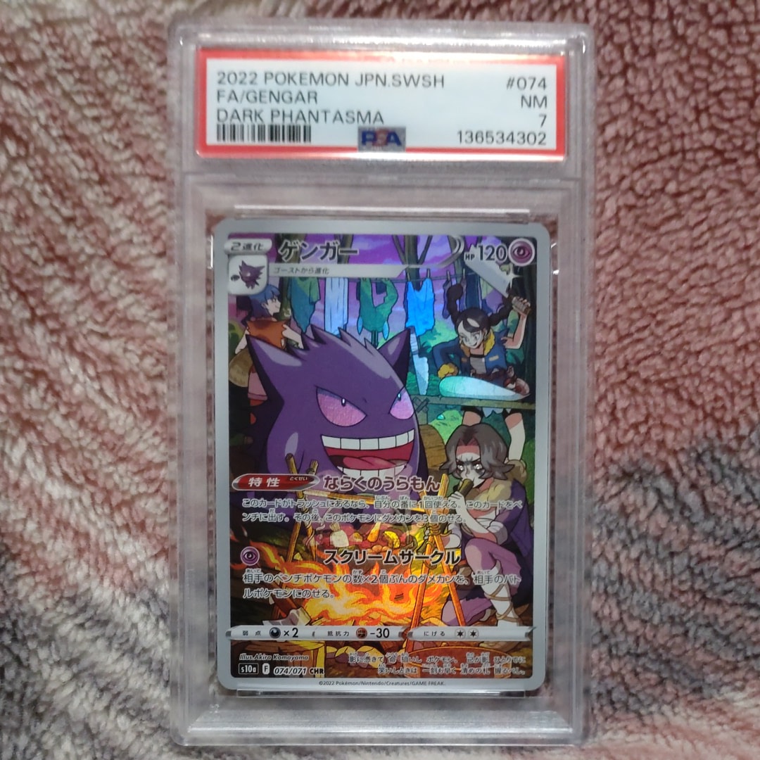 PSA10】ゲンガー CHR[s10a 074/071](強化拡張パック「ダーク