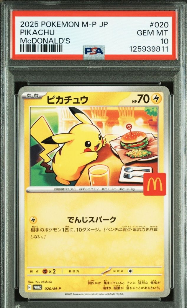 ピカチュウ P [M-P 020](プロモカードパック「マクドナルド ハッピーセット2025」)