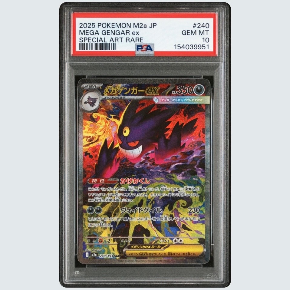 メガゲンガーex SAR [M2a 240/193](ハイクラスパック「MEGAドリームex」)