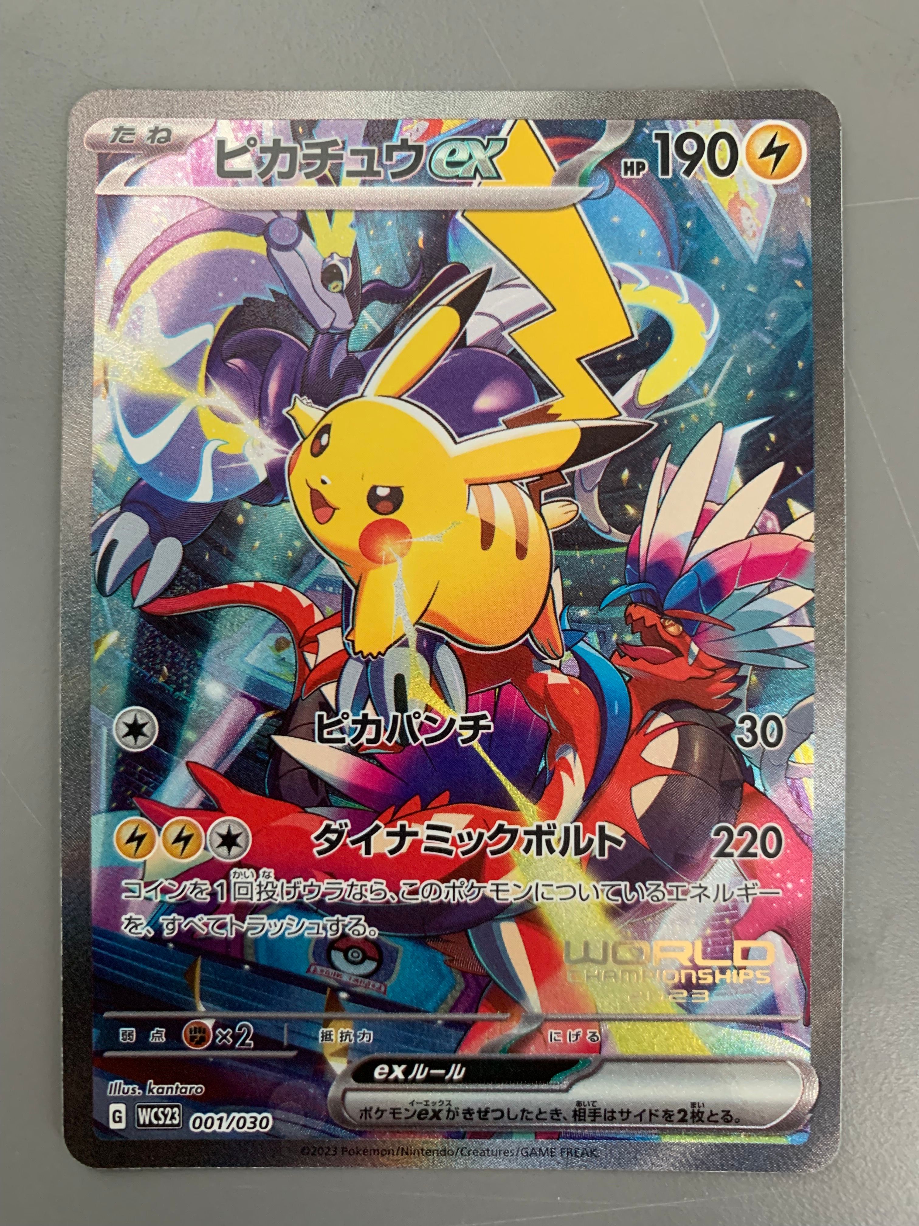 ピカチュウex [WCS23 001/030](ポケモンワールドチャンピオンシップス2023横浜 記念デッキ「ピカチュウ」)