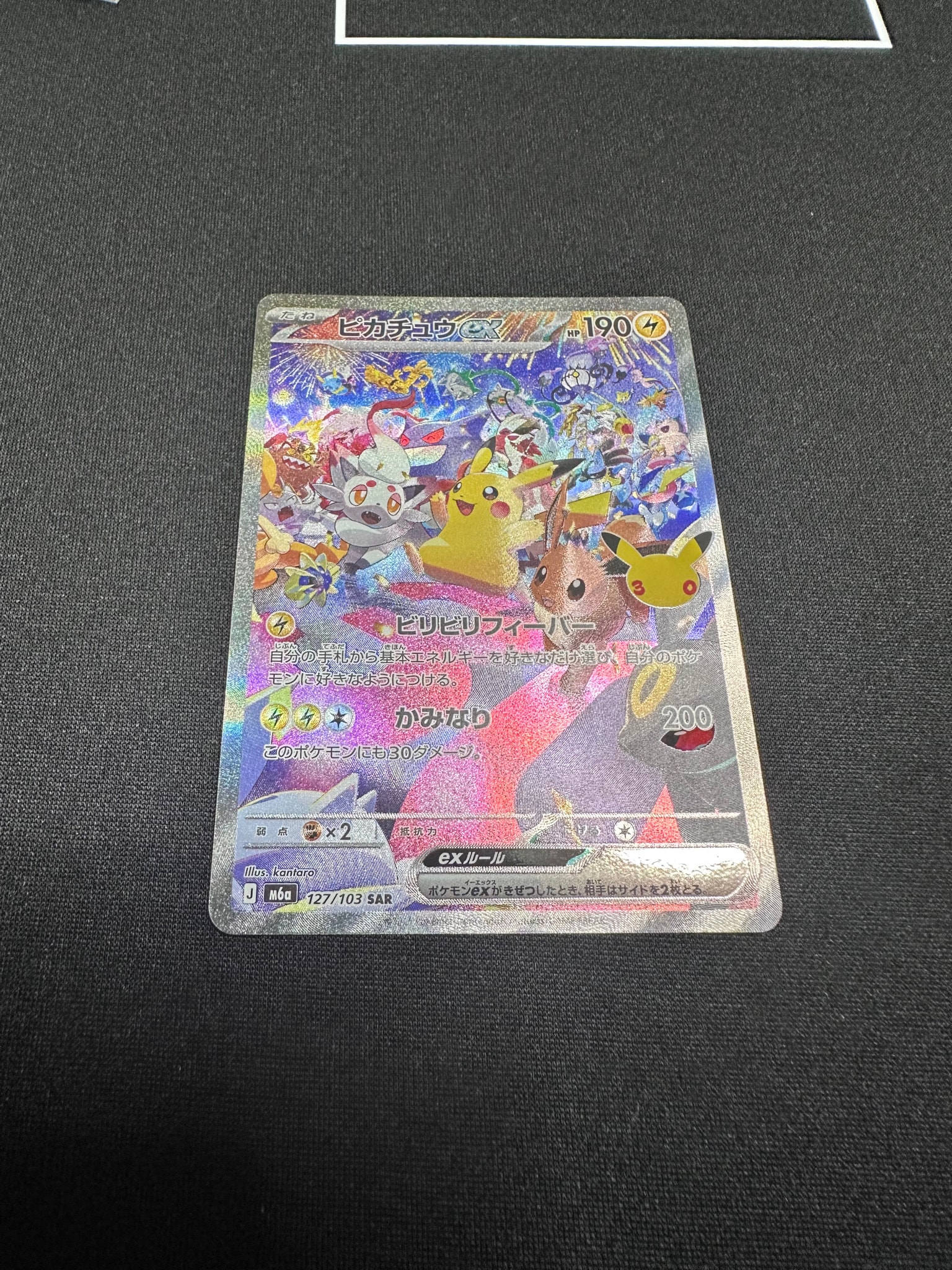 ピカチュウex SAR [M6a 127/103](拡張パック「30th CELEBRATION」)