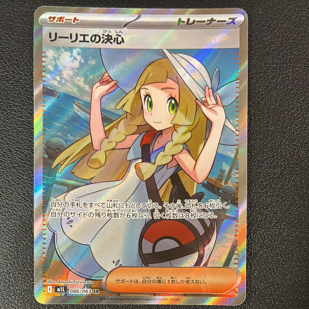 リーリエの決心 SR [M1L 086/063](拡張パック「メガブレイブ」)