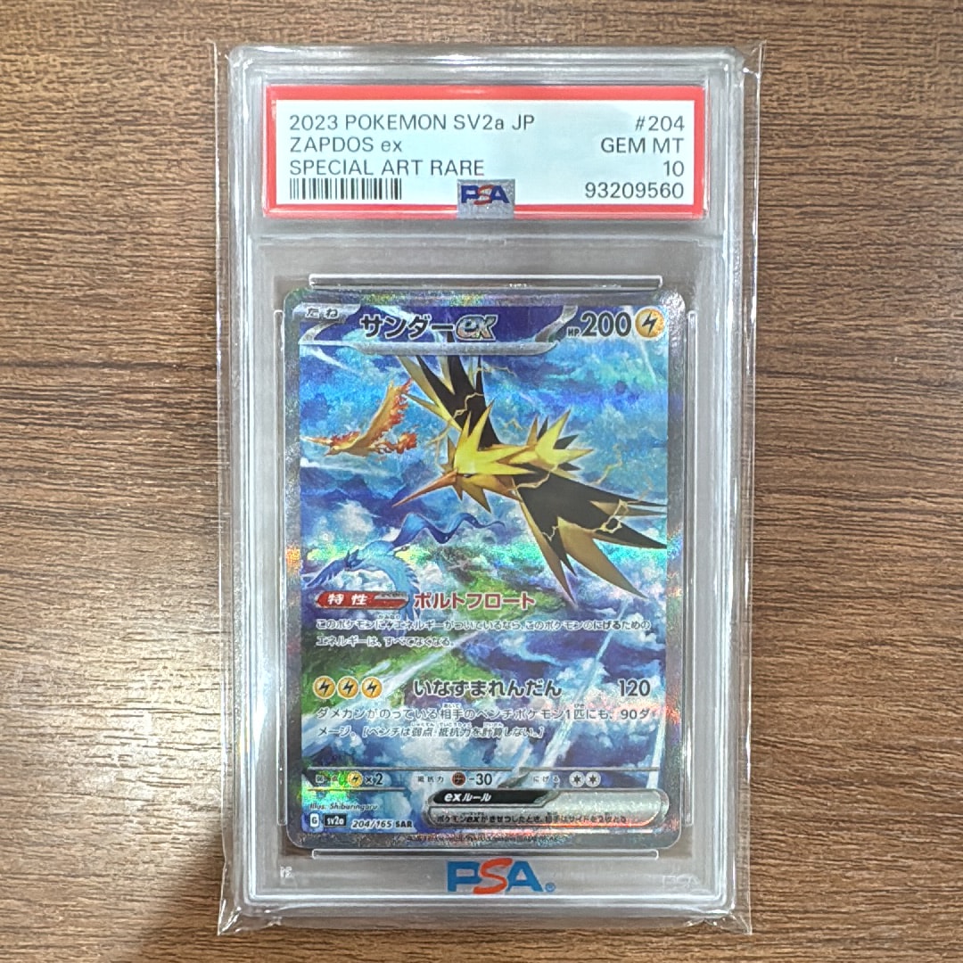 サンダーex SAR[SV2a 204/165](強化拡張パック「ポケモンカード151」)