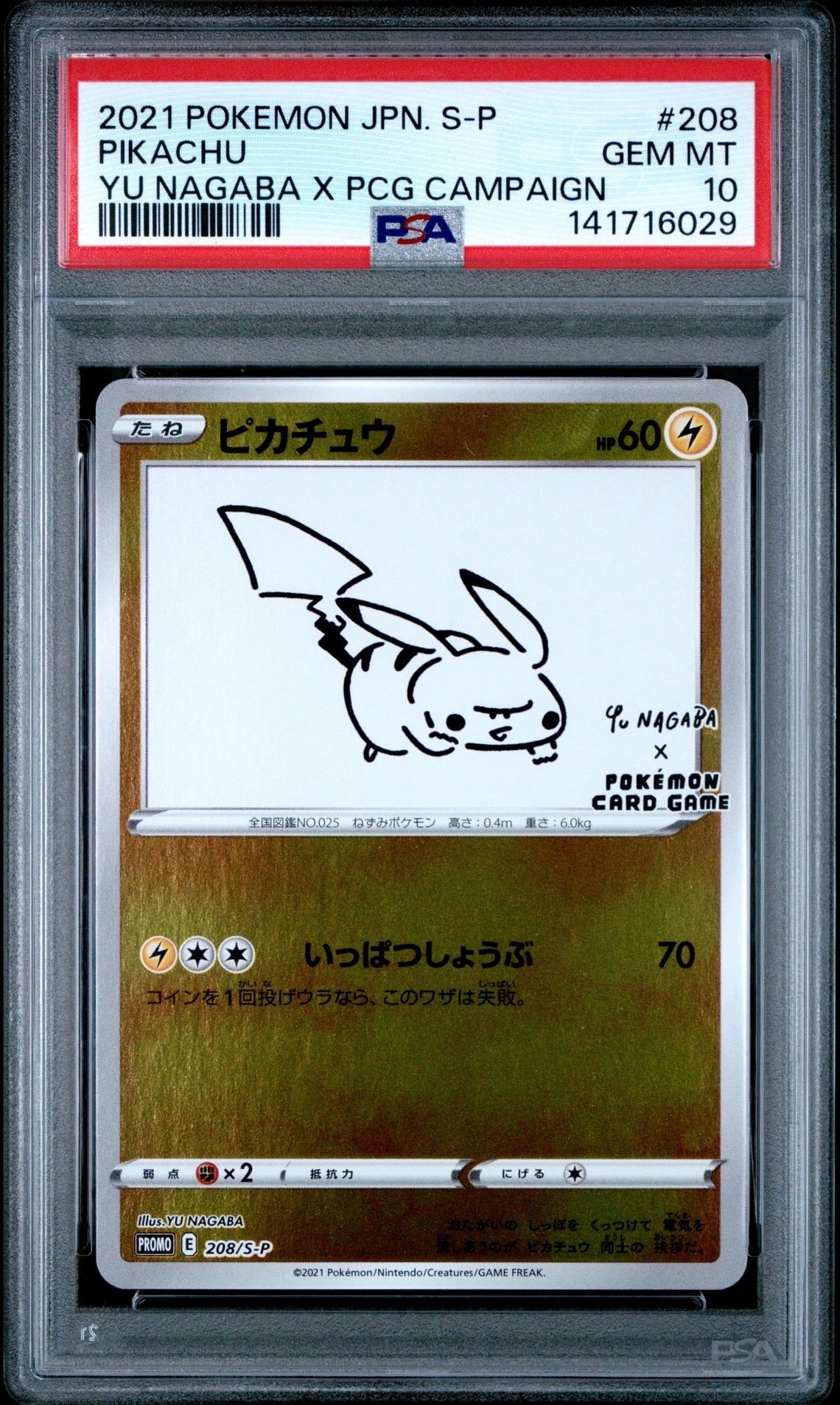 ピカチュウ:プロモ [S-P 208](「YU NAGABA×ポケモンカードゲーム」プロモーションカード「S-P」)