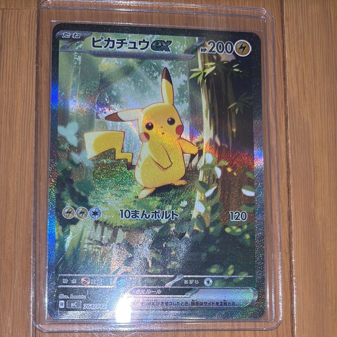 ピカチュウex SAR仕様 [MC 764/742](スタートデッキ100「バトルコレクション」)