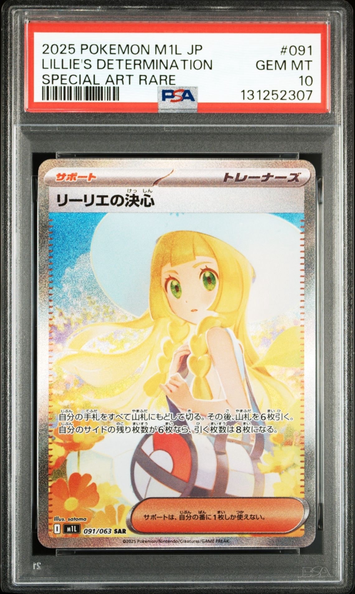 リーリエの決心 SAR [M1L 091/063](拡張パック「メガブレイブ」)