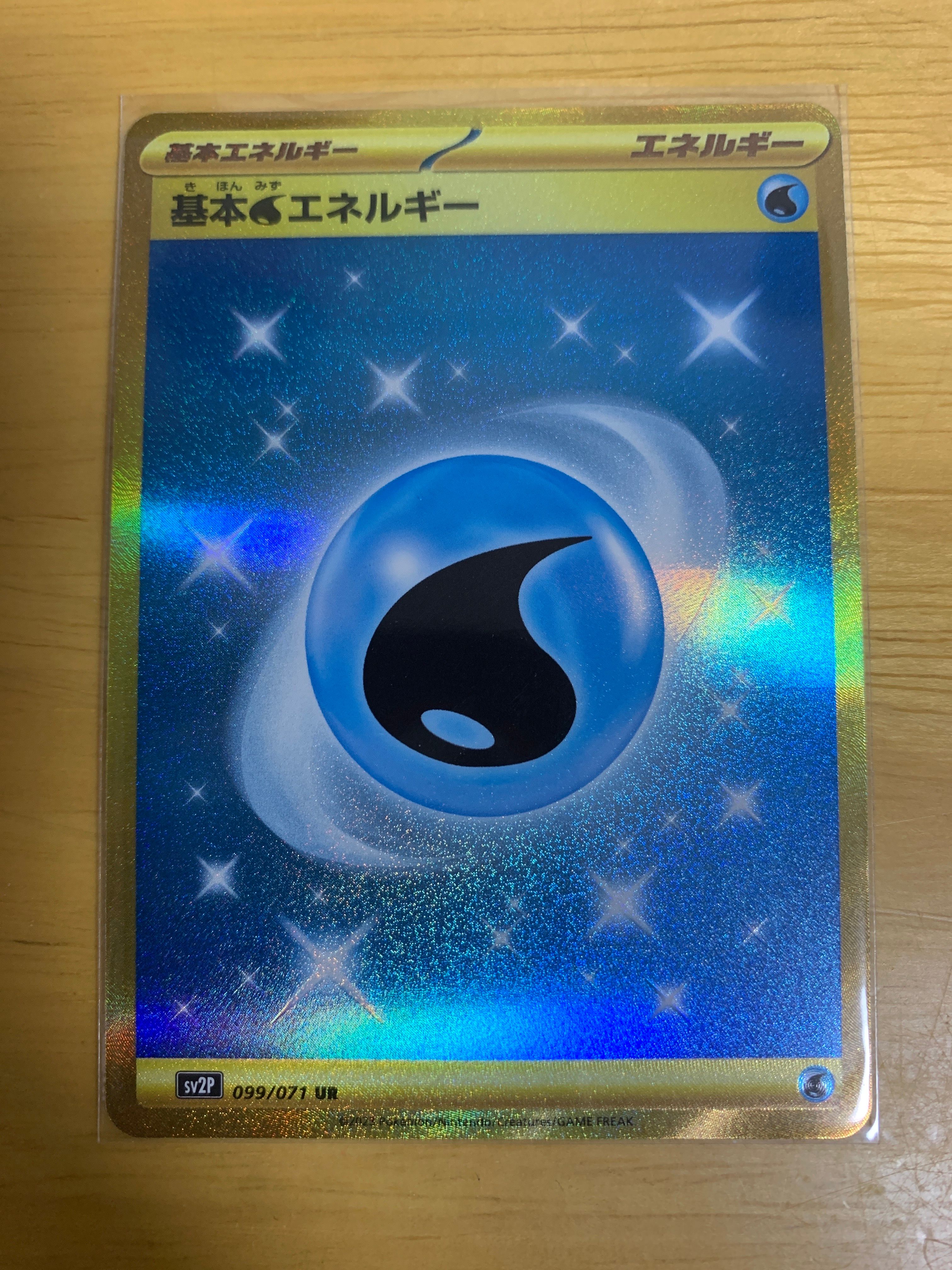 基本水エネルギー UR[SV2P 099/071](拡張パック「スノーハザード」)