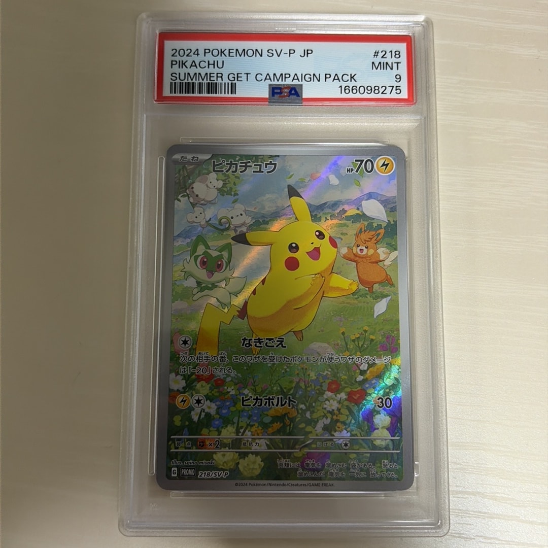 ピカチュウ P [SV-P 218](プロモカードパック「ポケカの夏がキタ!プロモカードGetキャンペーン!」)