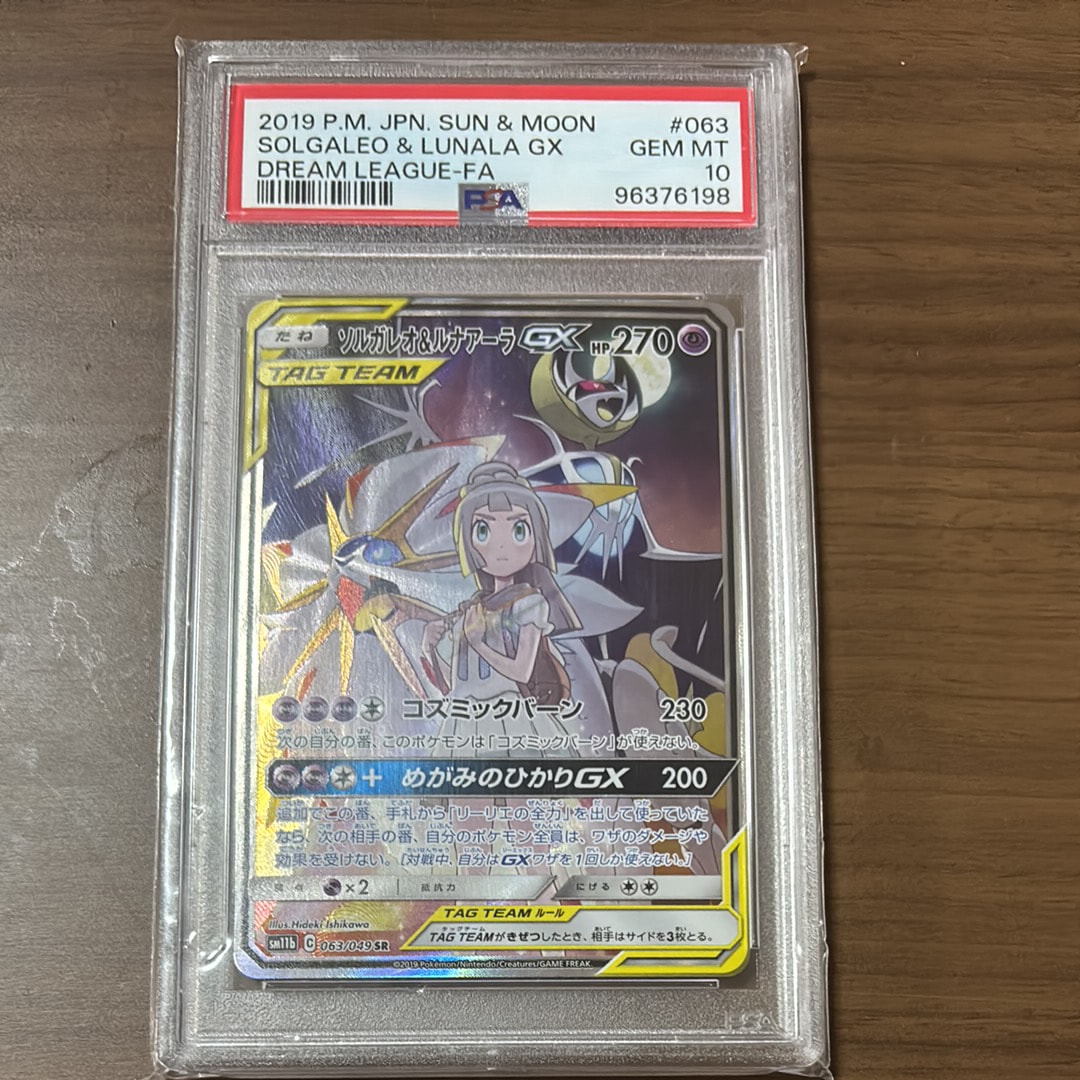 PSA10】ソルガレオ&ルナアーラGX (リーリエ) SR :SA (ソルルナGX
