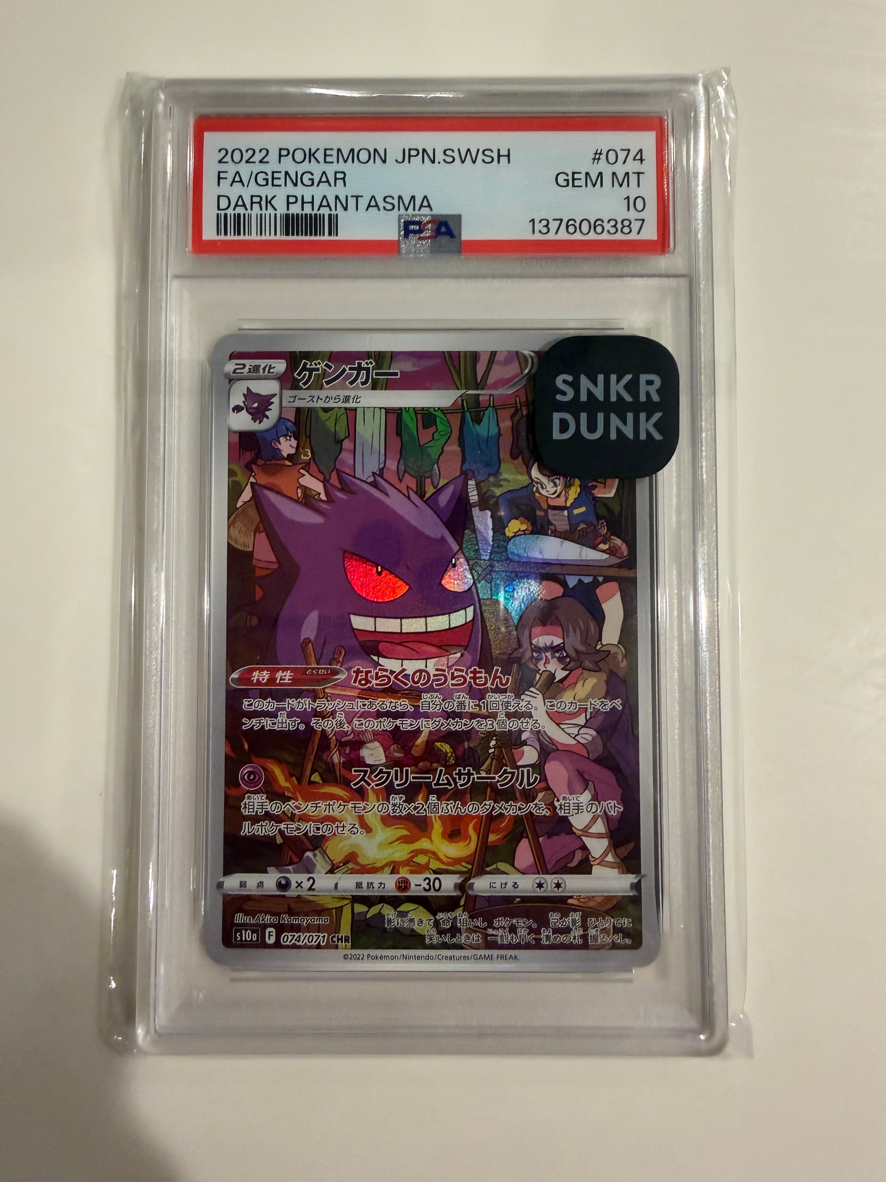 PSA10】ゲンガー CHR[s10a 074/071](強化拡張パック「ダーク