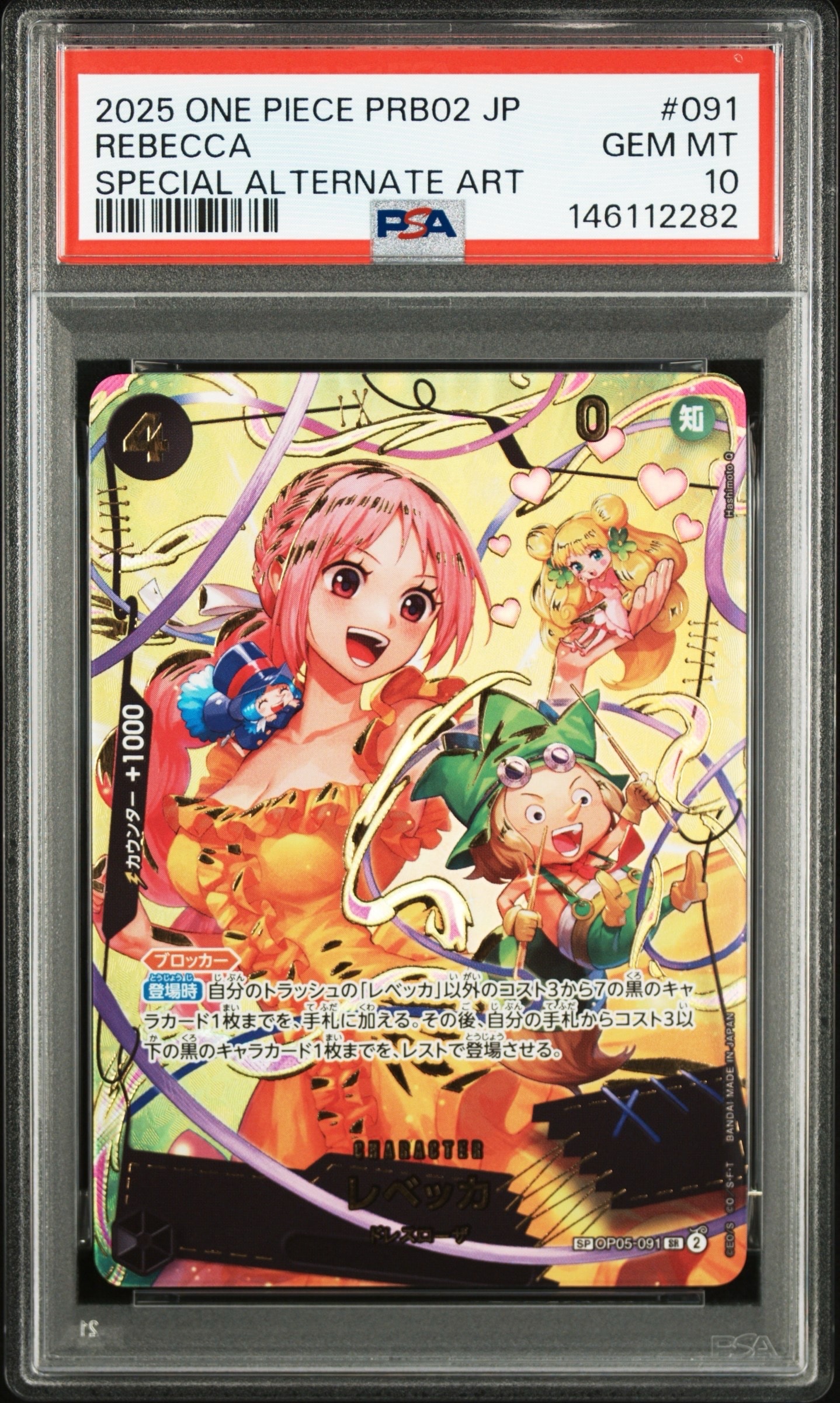 ボア・ハンコック P [P-115](プロモーションカード「Vジャンプ 2026年1