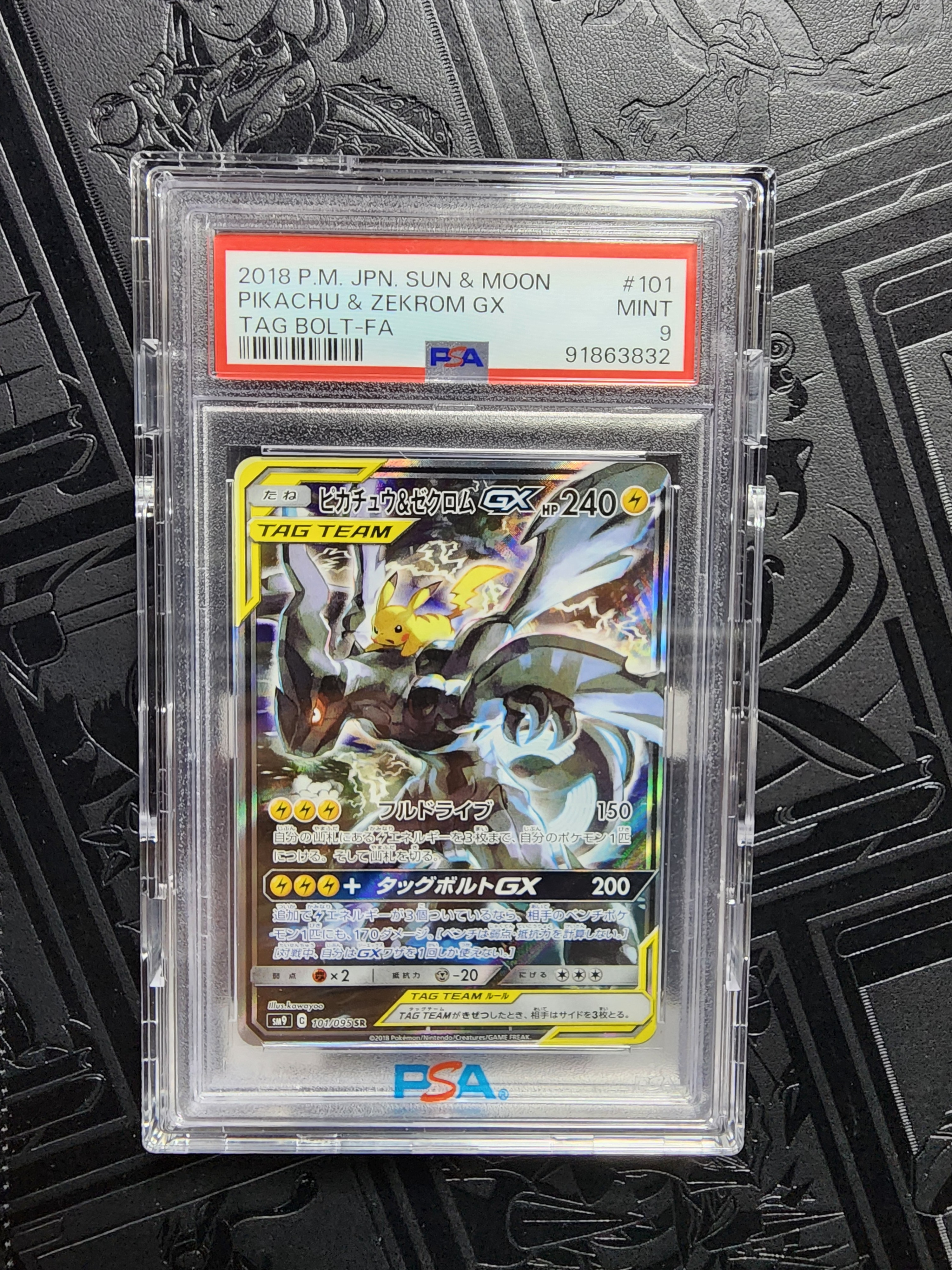 ピカチュウ&ゼクロムGX SR: SA [SM9 101/095](拡張パック「タッグ