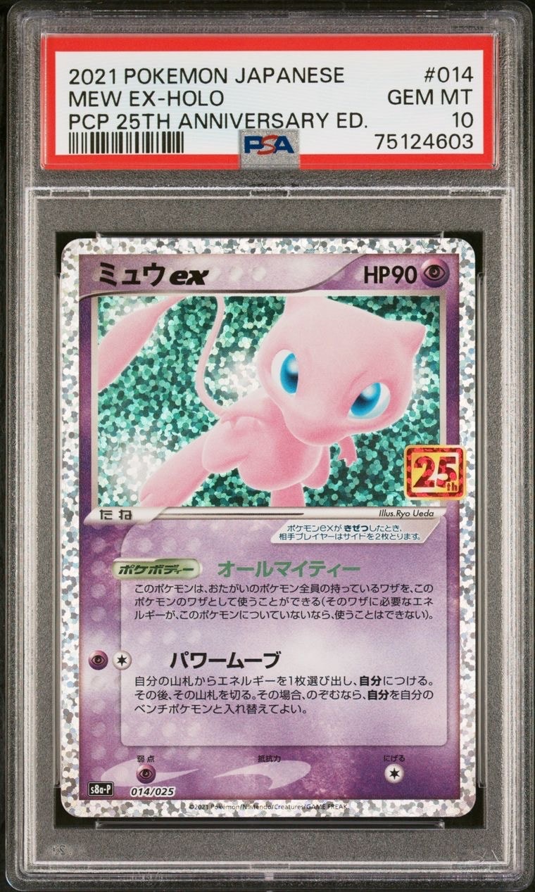 ミュウex: プロモ[S8a-P 014/025](プロモカードパック 25th ANNIVERSARY edition)