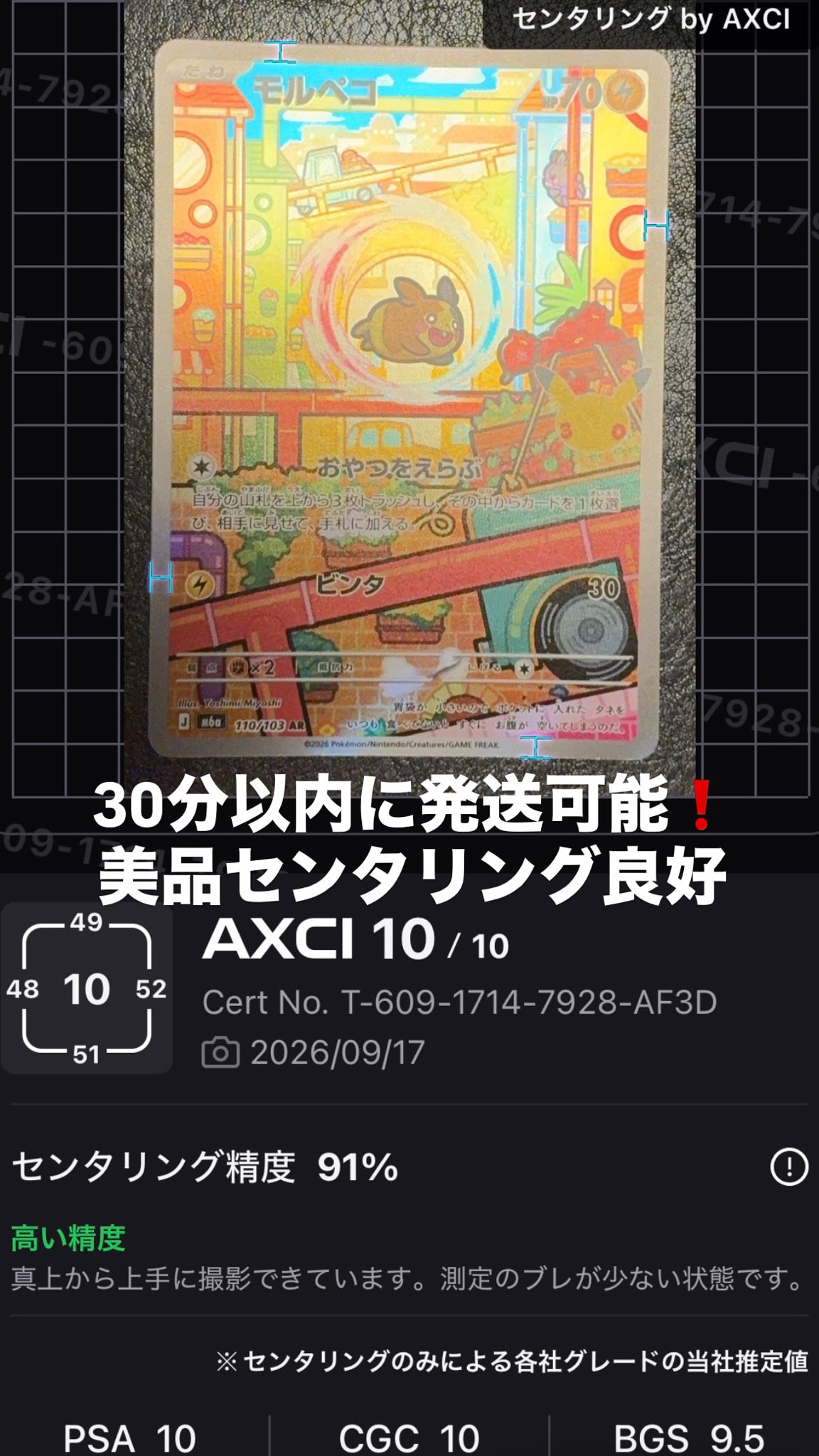 モルペコ AR [M6a 110/103](拡張パック「30th CELEBRATION」)