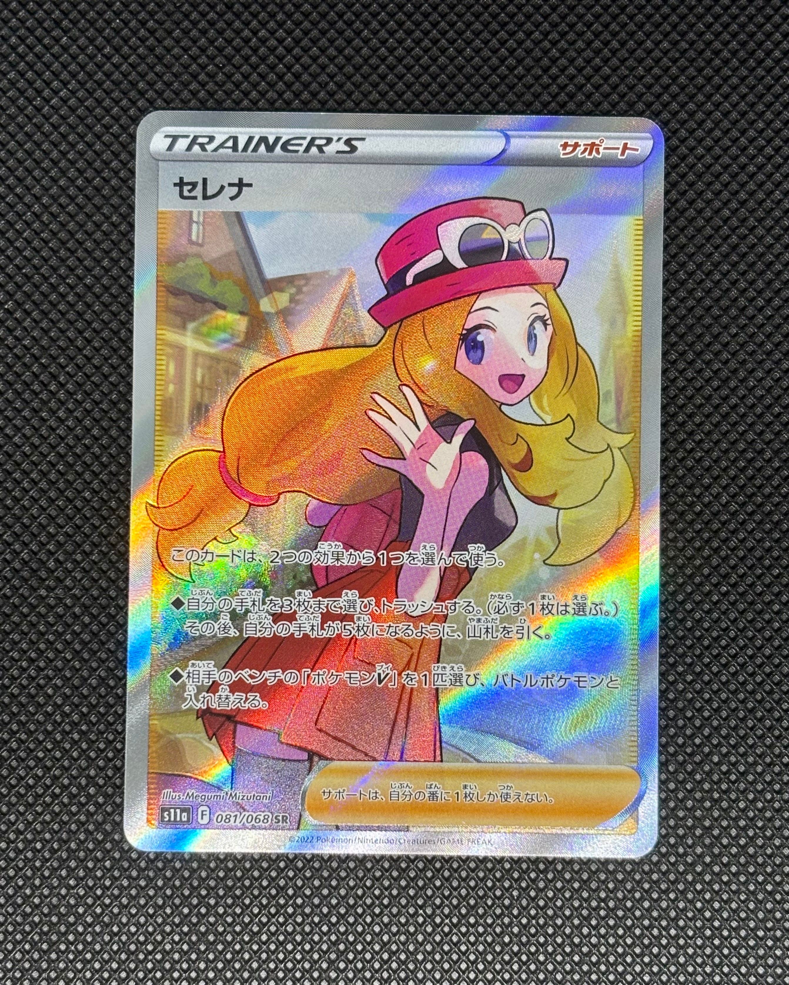 セレナ SR [s11a 081/068](強化拡張パック『白熱のアルカナ』)