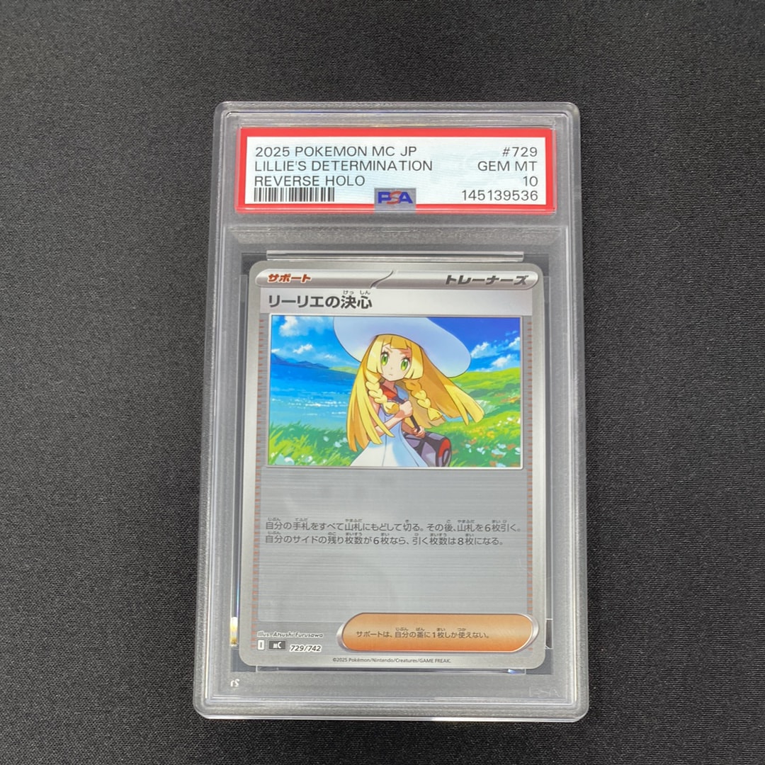 リーリエの決心 :ミラー [MC 729/742](スタートデッキ100「バトル