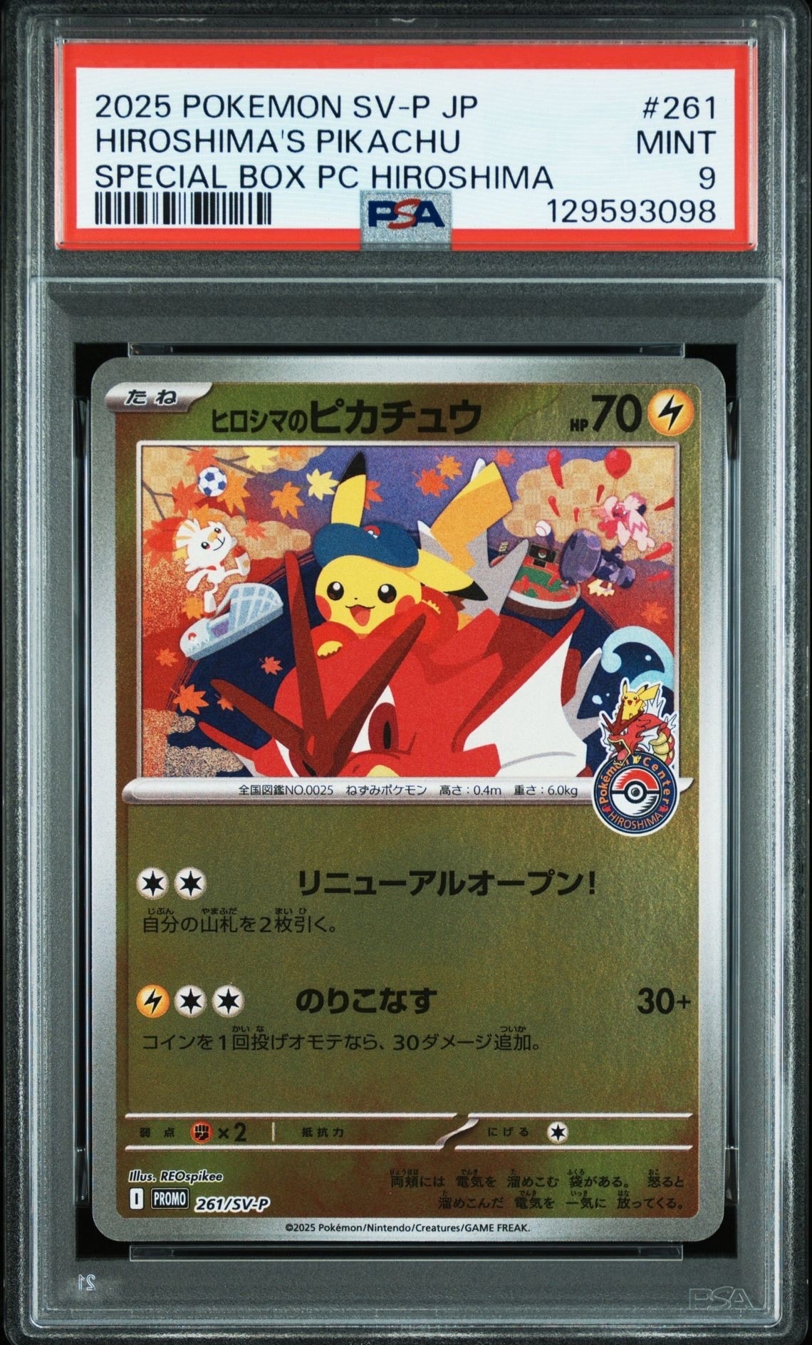 ヒロシマのピカチュウ P [SV-P 261](スペシャルBOX「ポケモンセンターヒロシマ」)