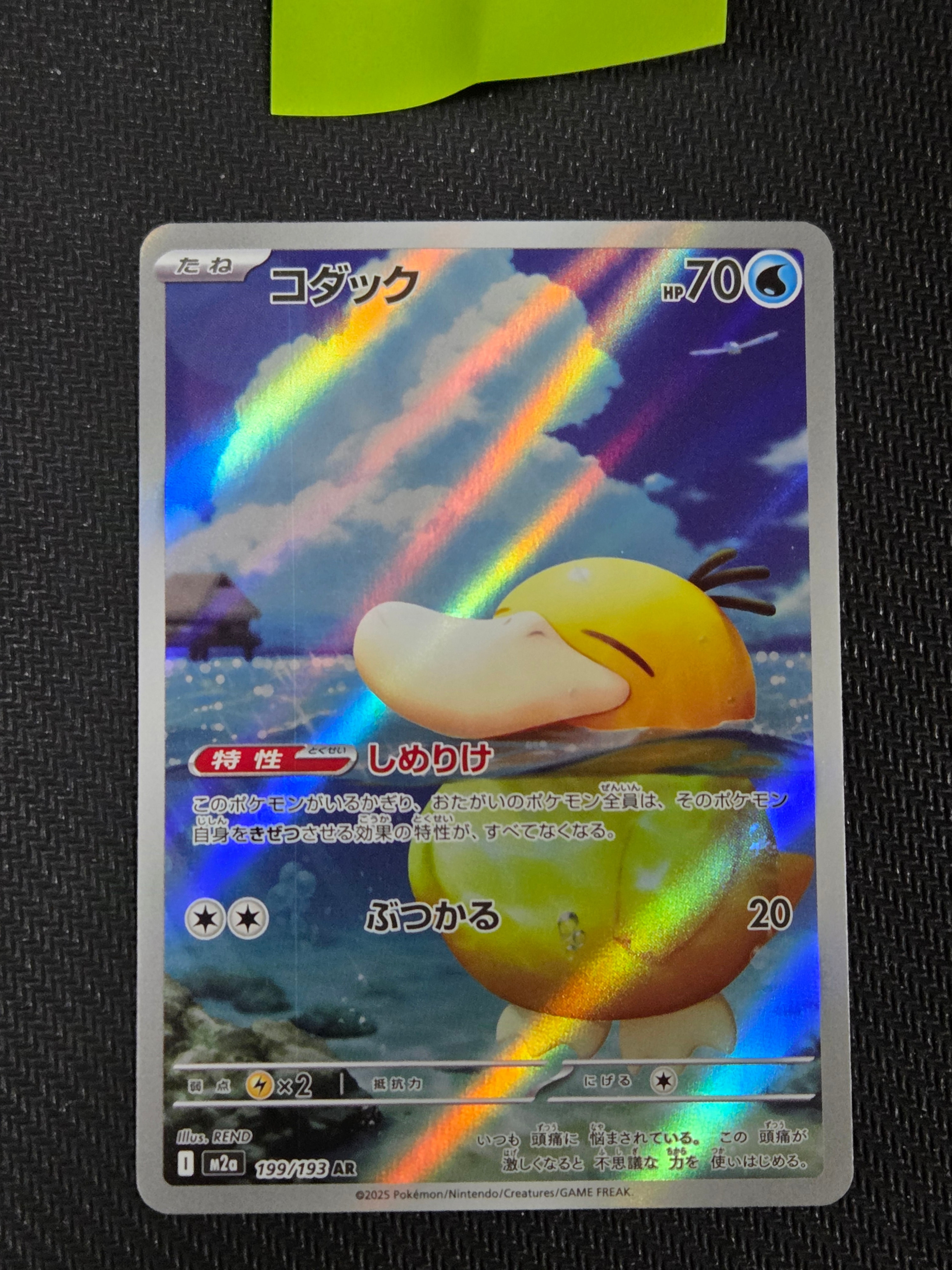 コダック AR [M2a 199/193](ハイクラスパック「MEGAドリームex」)