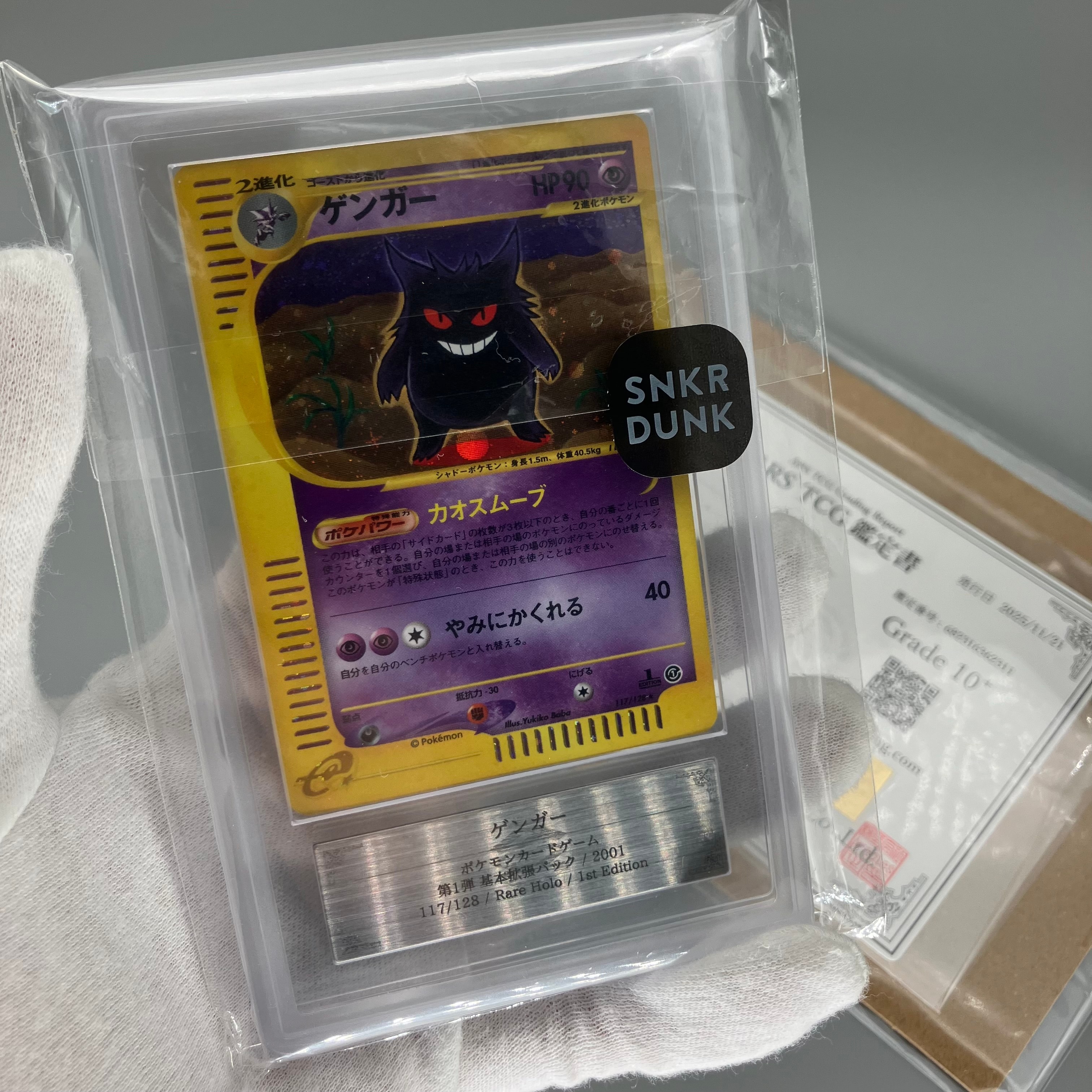 PSA10】ゲンガー ☆ :1ED [e1 117/128](ポケモンカードe 第1弾「基本